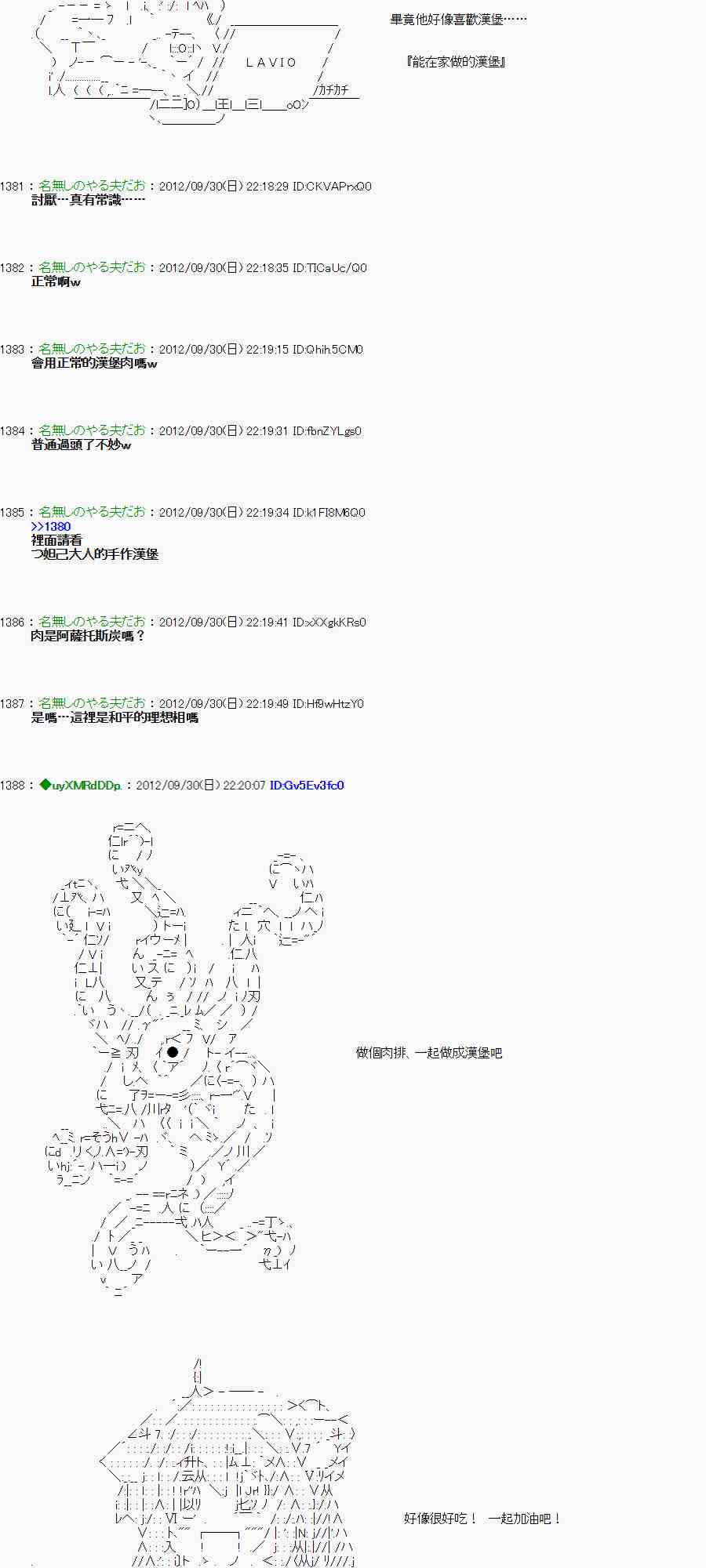《亚鲁欧“来玩国王游戏吧！！”》99话 第22页