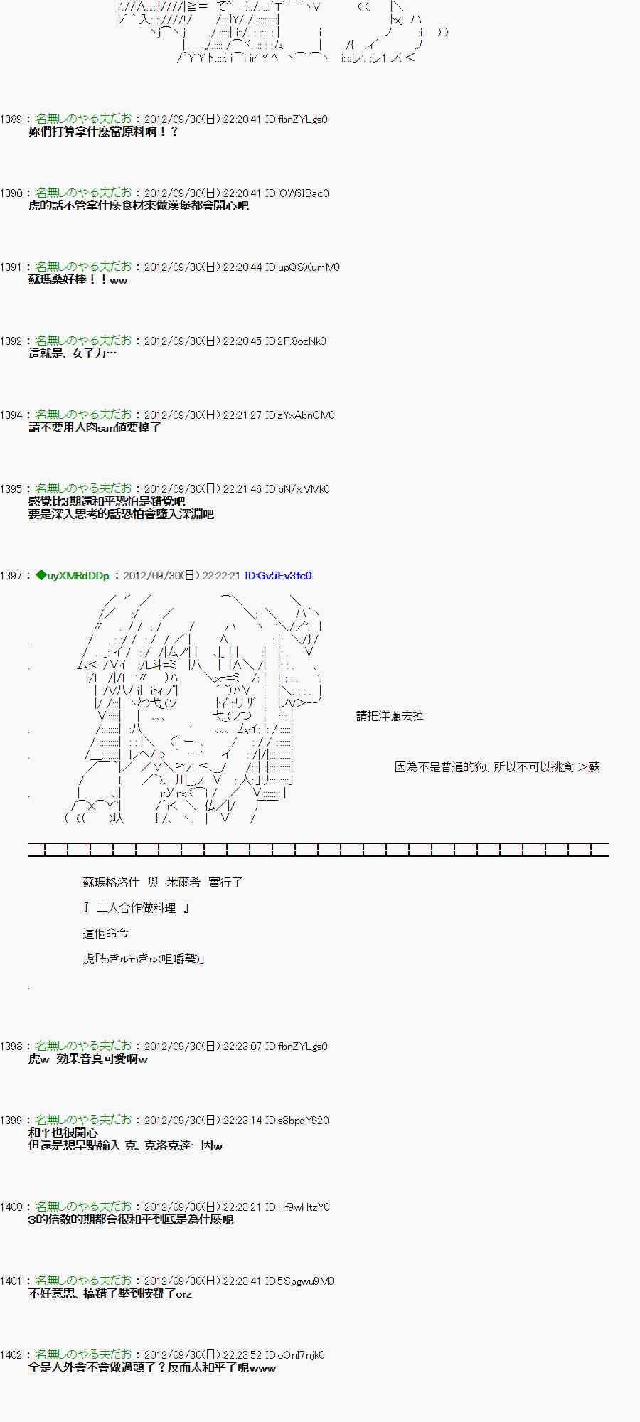 《亚鲁欧“来玩国王游戏吧！！”》99话 第23页