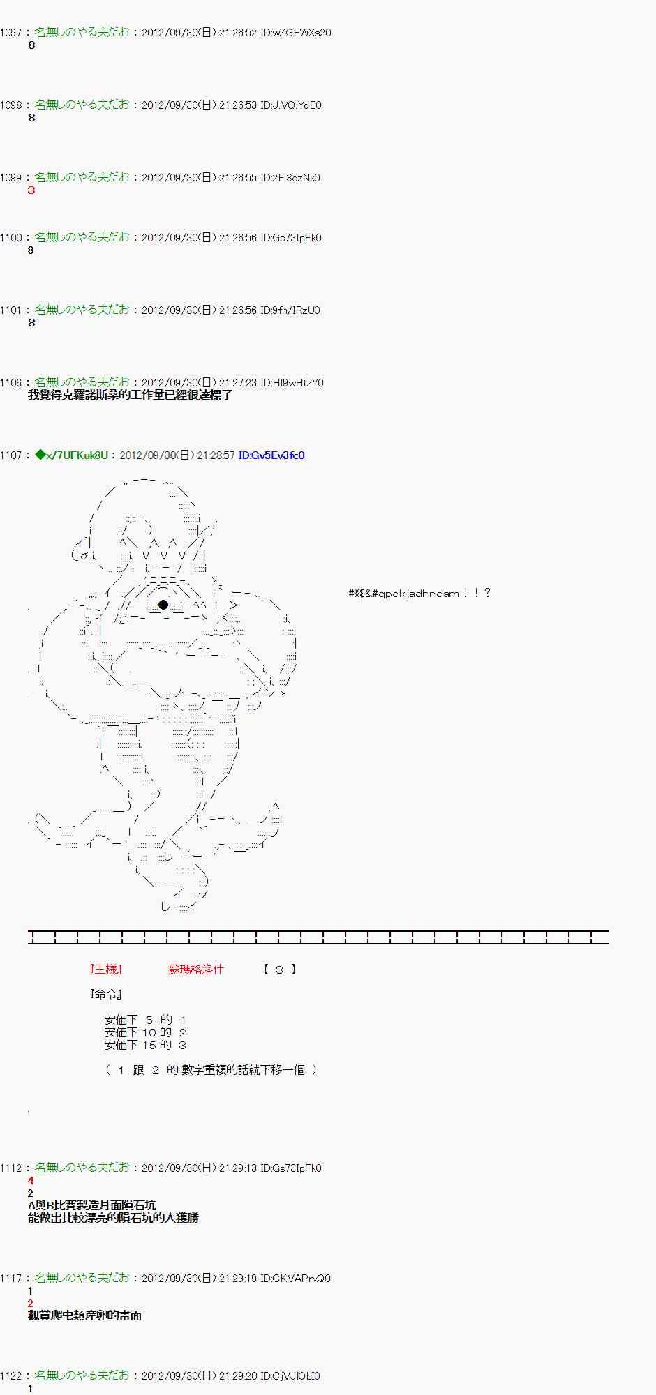 《亚鲁欧“来玩国王游戏吧！！”》99话 第2页