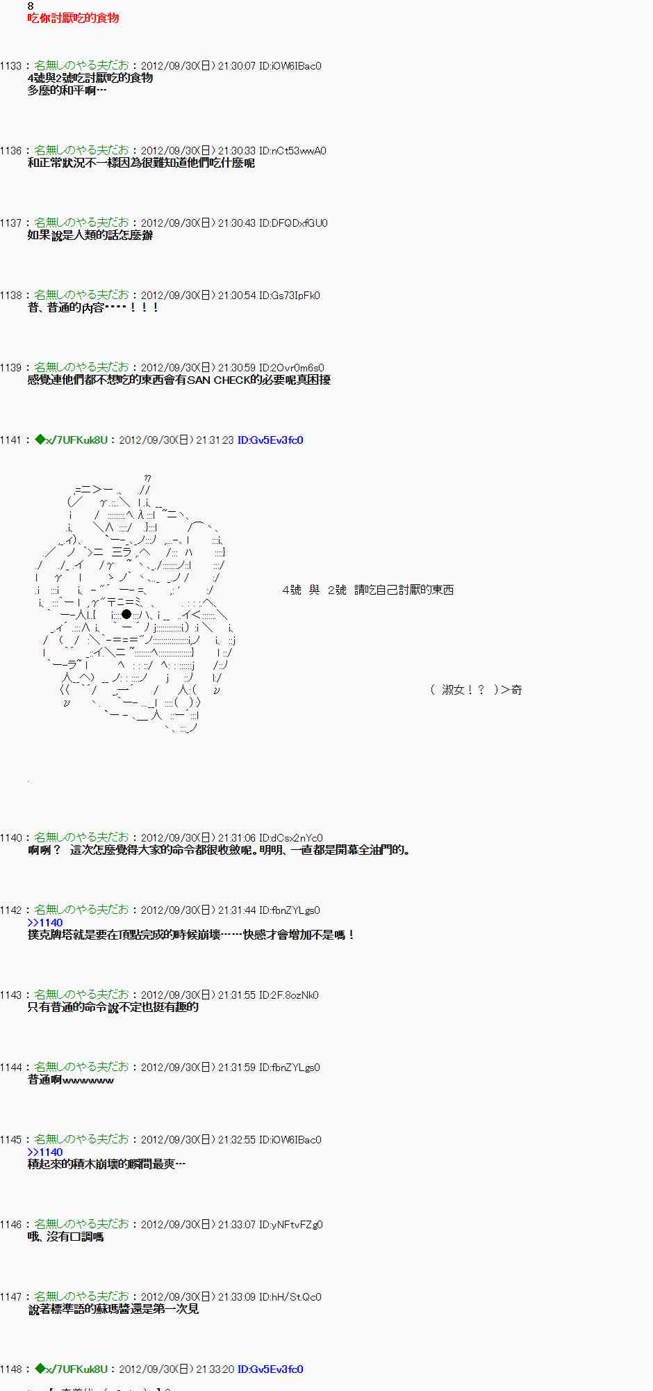 《亚鲁欧“来玩国王游戏吧！！”》99话 第3页