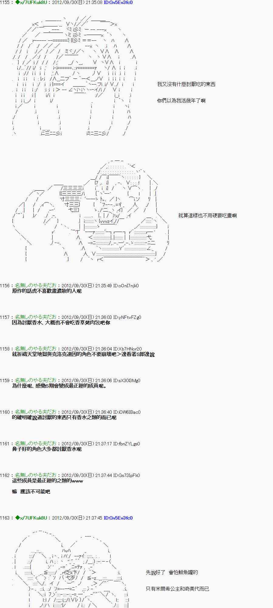 《亚鲁欧“来玩国王游戏吧！！”》99话 第5页