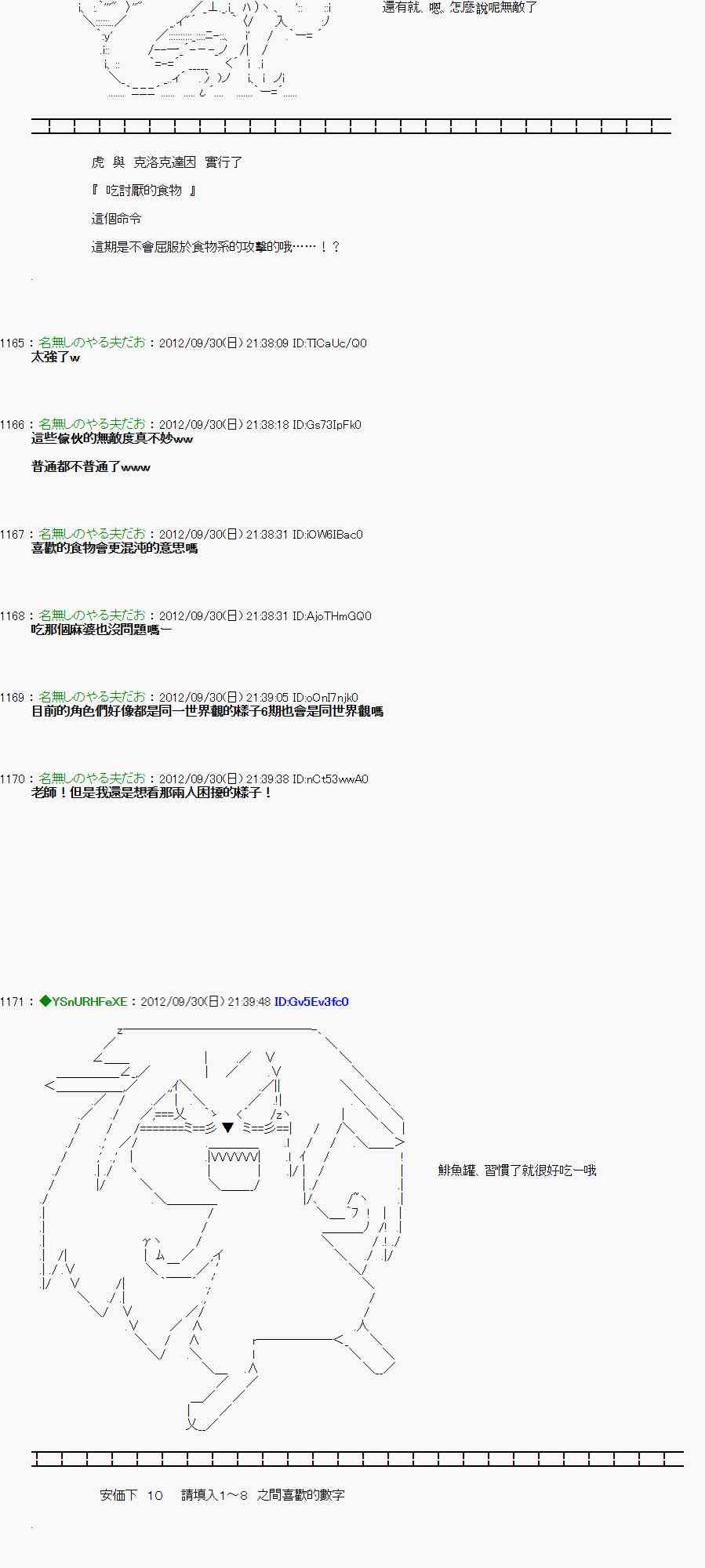 《亚鲁欧“来玩国王游戏吧！！”》99话 第6页