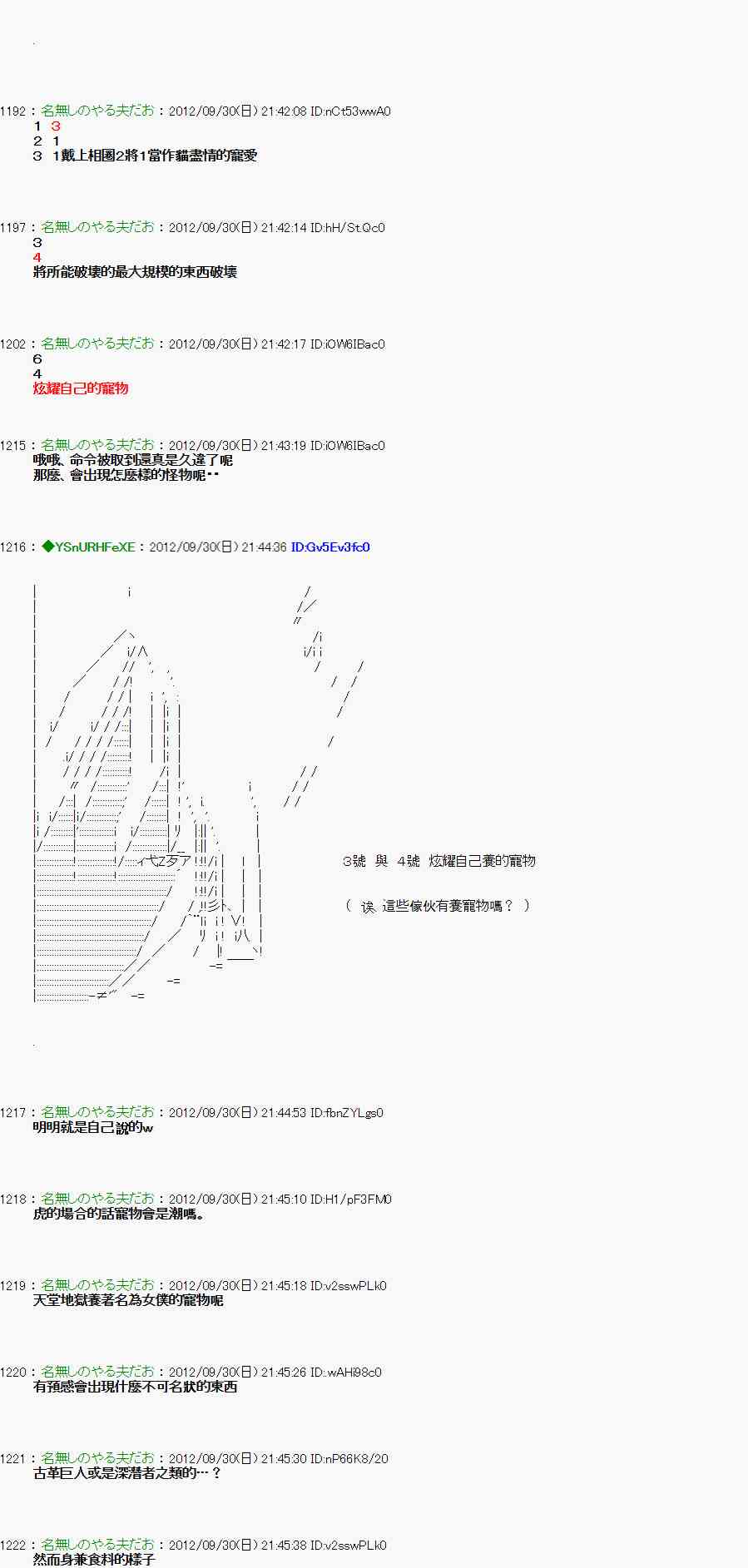 《亚鲁欧“来玩国王游戏吧！！”》99话 第8页