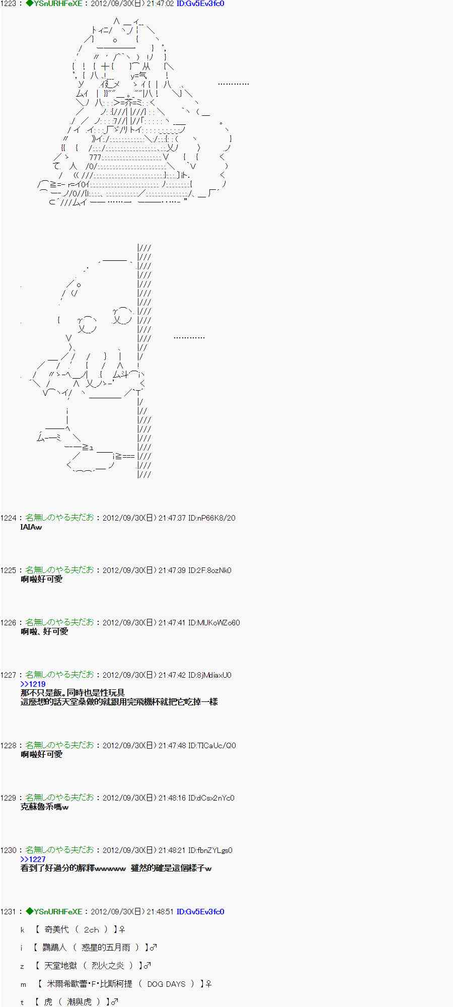 《亚鲁欧“来玩国王游戏吧！！”》99话 第9页