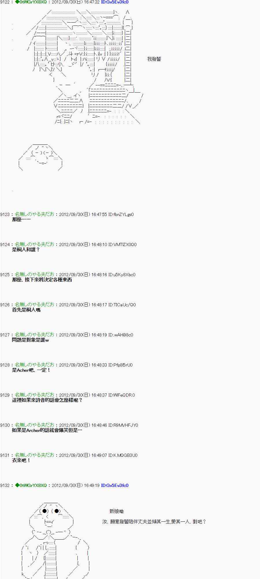 《亚鲁欧“来玩国王游戏吧！！”》96话 第10页