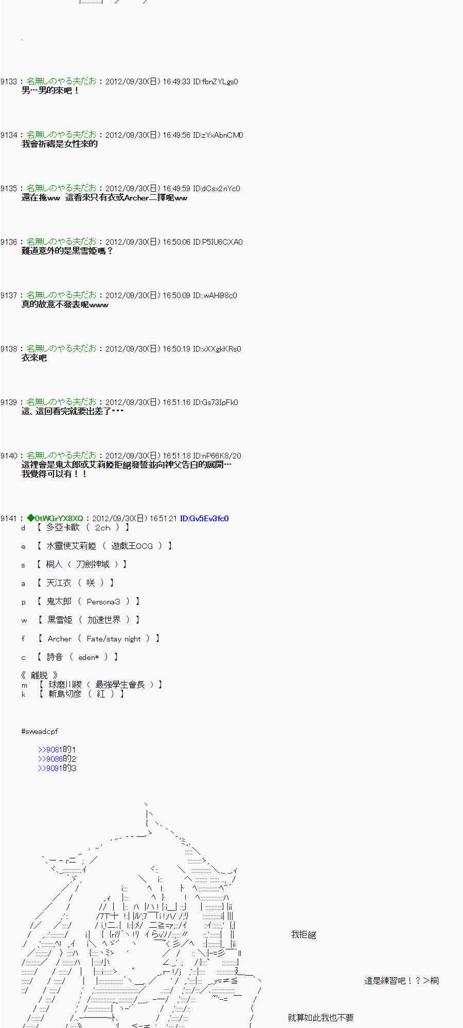 《亚鲁欧“来玩国王游戏吧！！”》96话 第11页