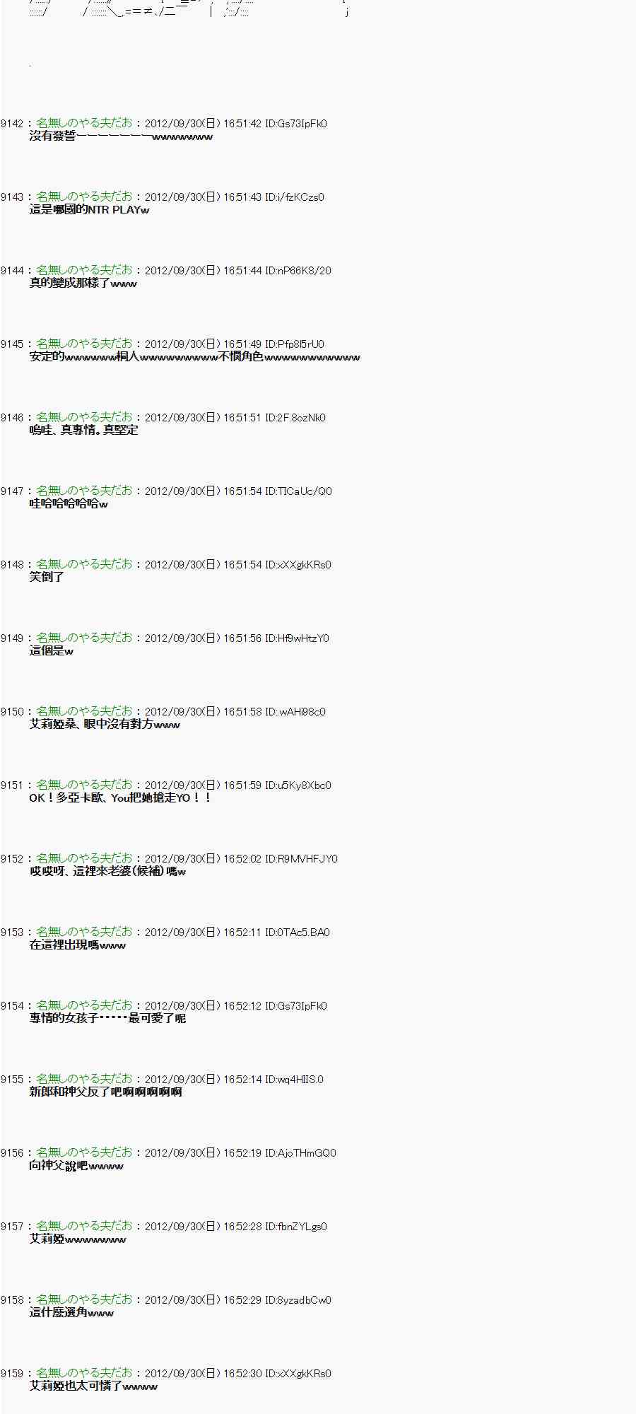 《亚鲁欧“来玩国王游戏吧！！”》96话 第12页