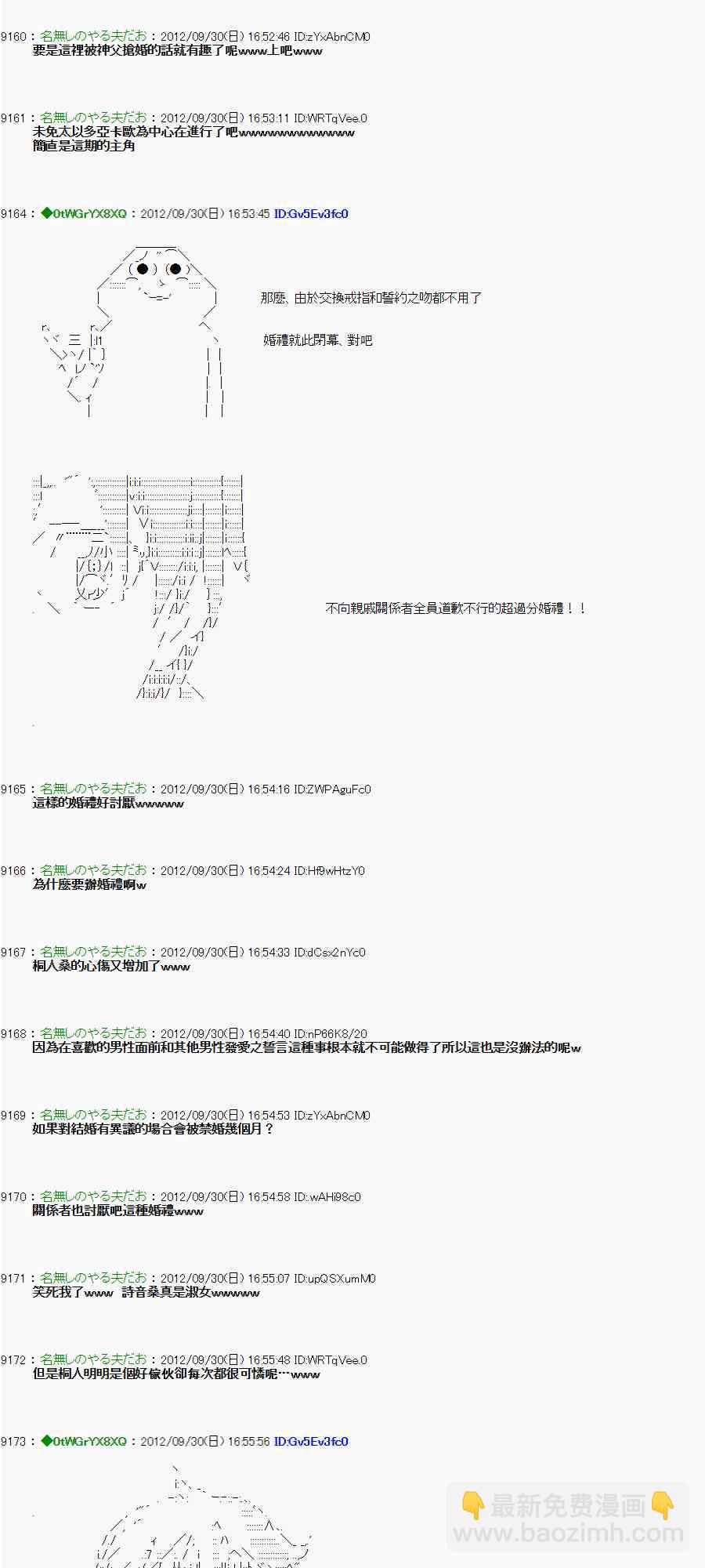 《亚鲁欧“来玩国王游戏吧！！”》96话 第13页