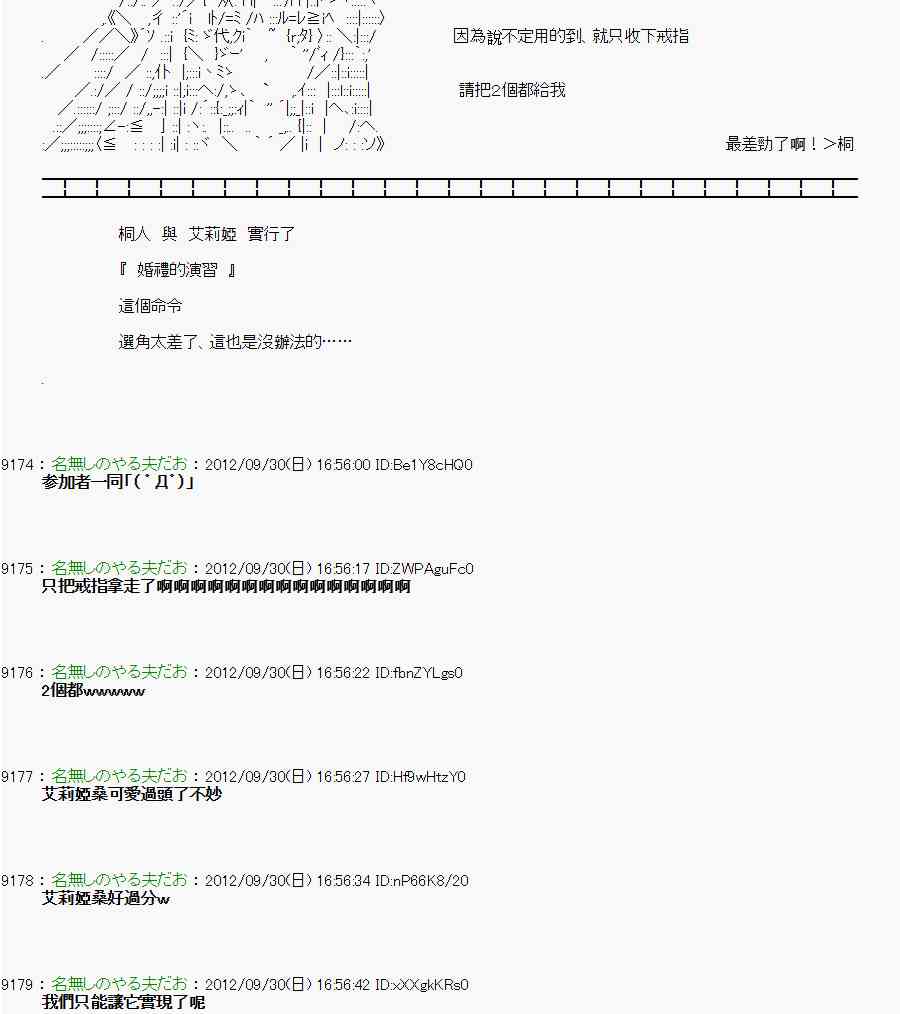 《亚鲁欧“来玩国王游戏吧！！”》96话 第14页