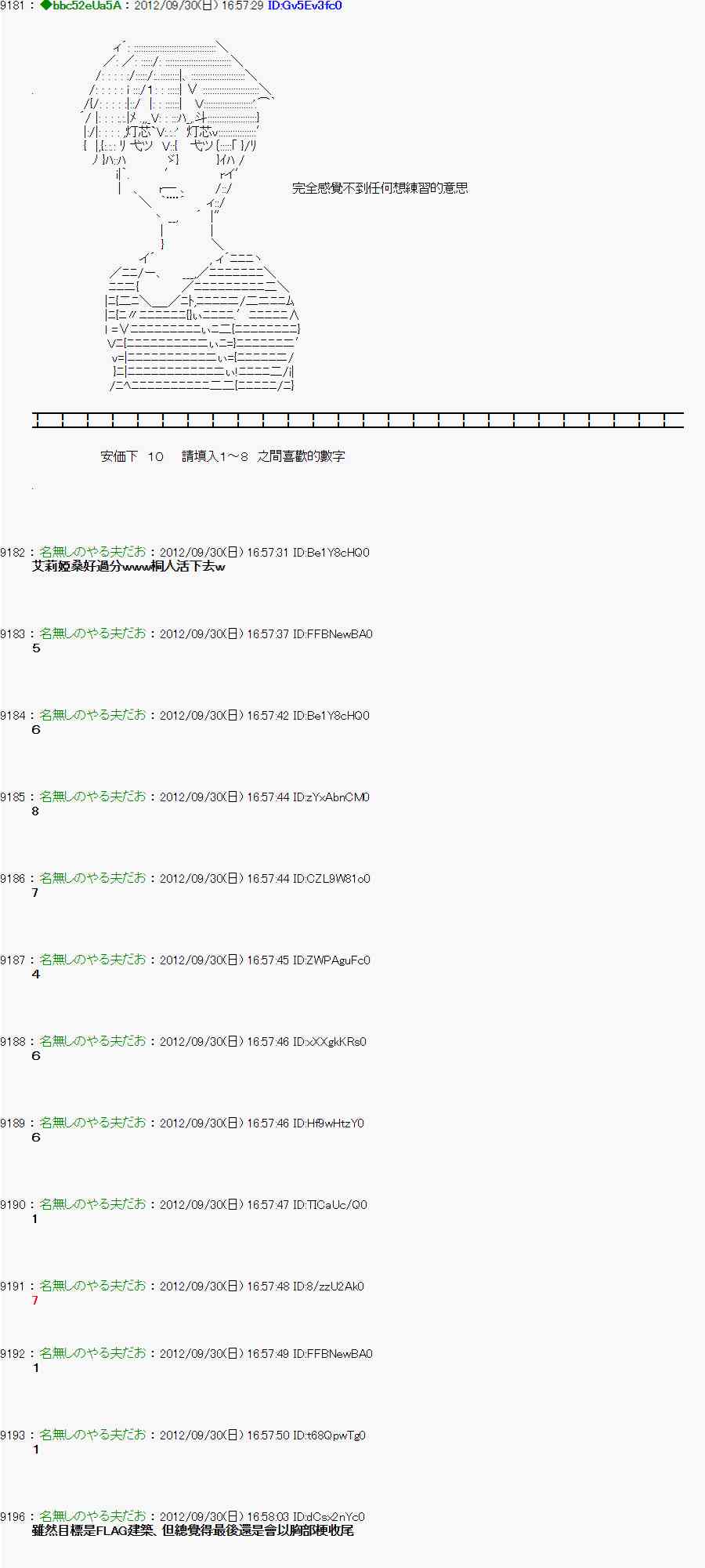 《亚鲁欧“来玩国王游戏吧！！”》96话 第15页