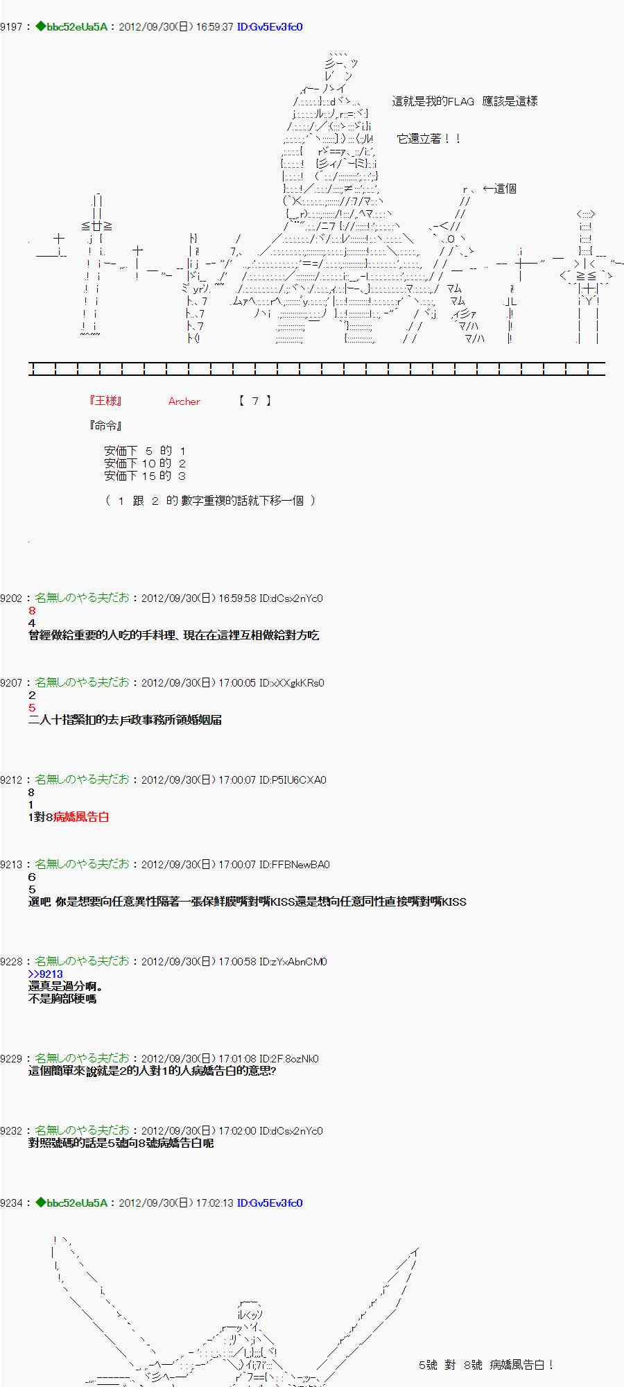 《亚鲁欧“来玩国王游戏吧！！”》96话 第16页