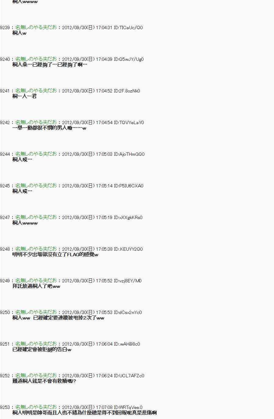 《亚鲁欧“来玩国王游戏吧！！”》96话 第18页