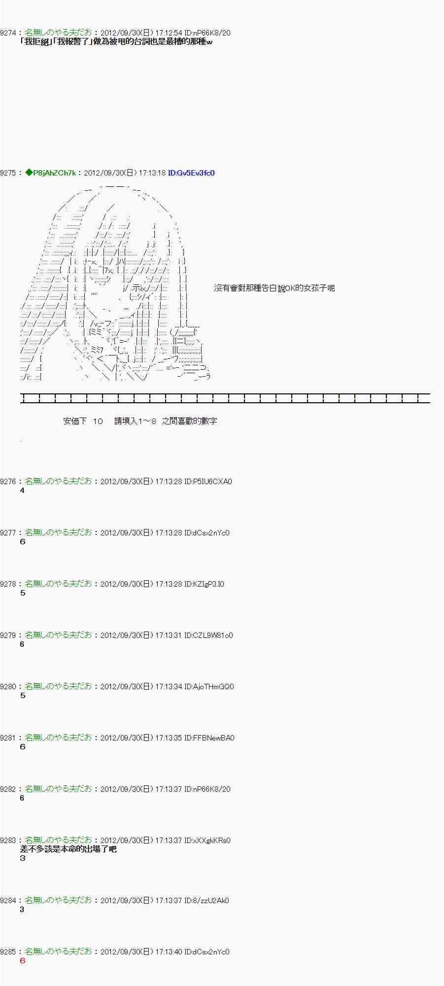 《亚鲁欧“来玩国王游戏吧！！”》96话 第21页