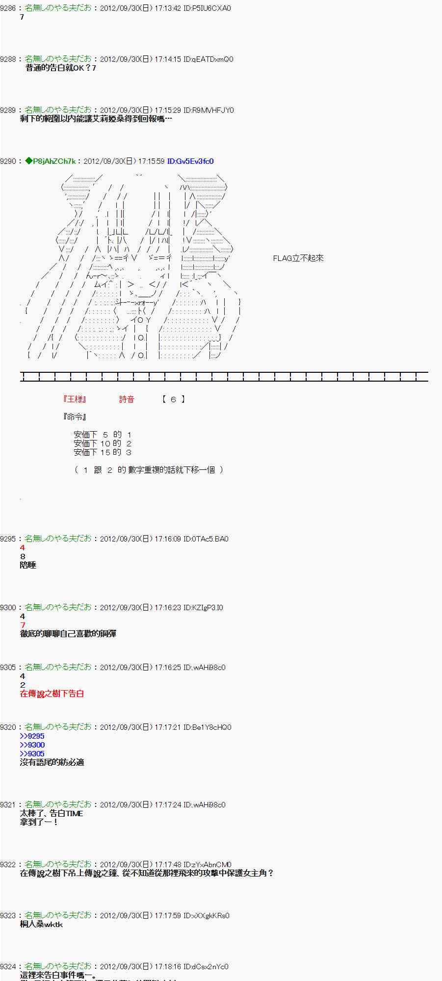 《亚鲁欧“来玩国王游戏吧！！”》96话 第22页