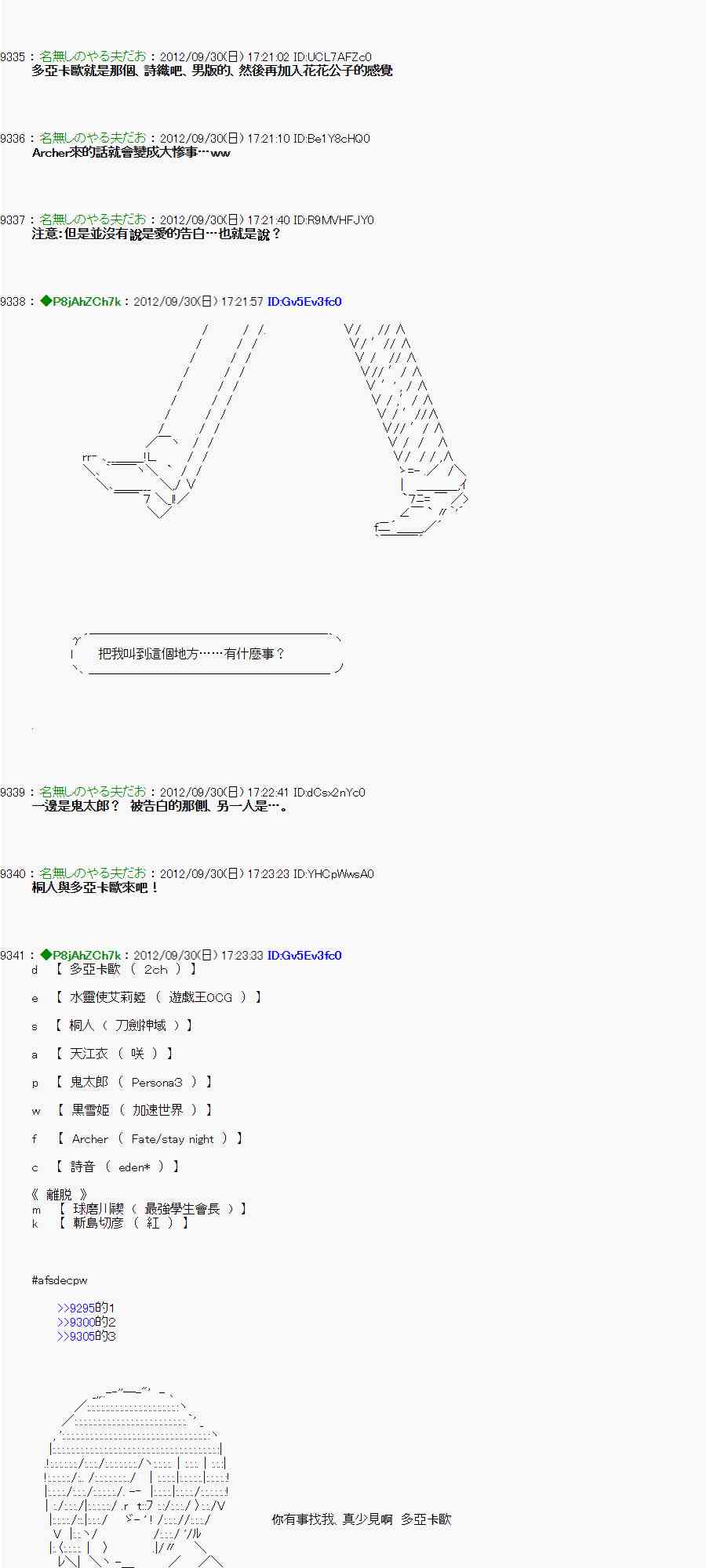 《亚鲁欧“来玩国王游戏吧！！”》96话 第25页