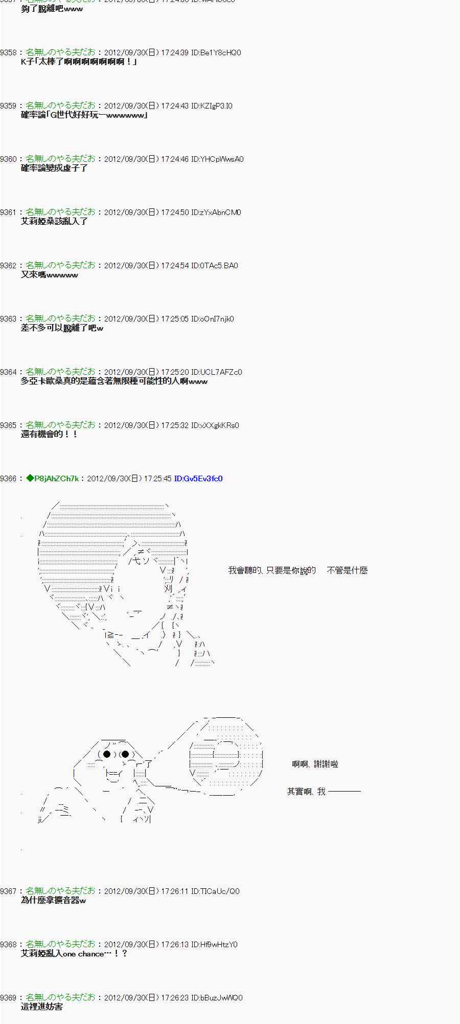 《亚鲁欧“来玩国王游戏吧！！”》96话 第27页