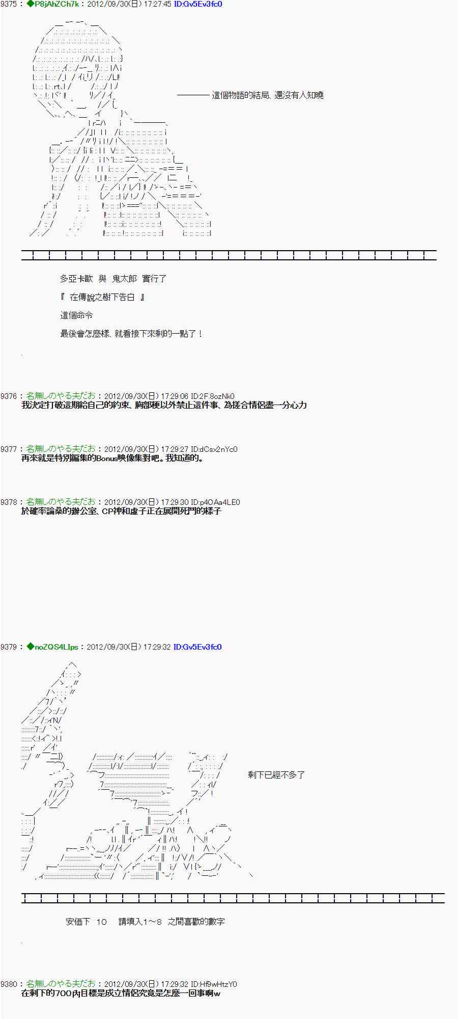 《亚鲁欧“来玩国王游戏吧！！”》96话 第29页