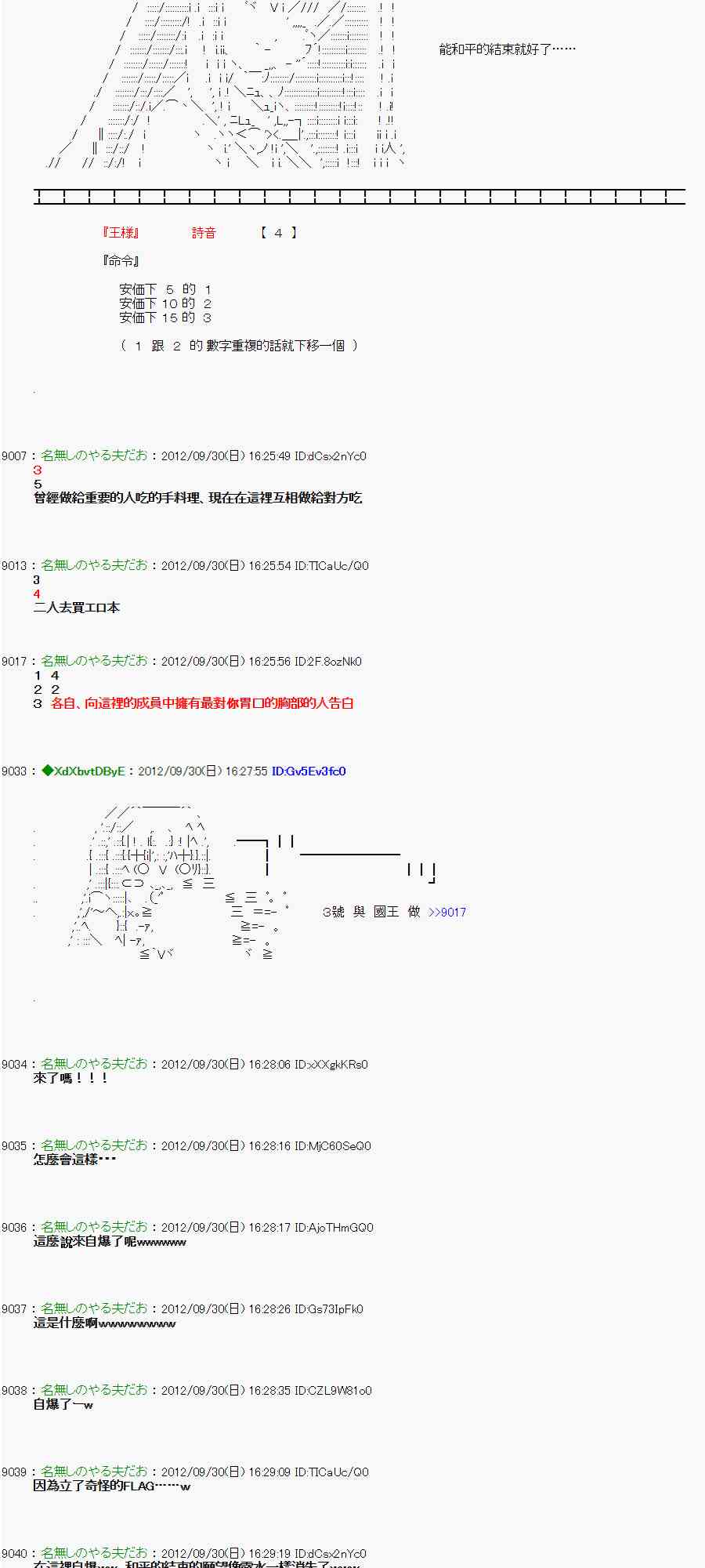 《亚鲁欧“来玩国王游戏吧！！”》96话 第2页