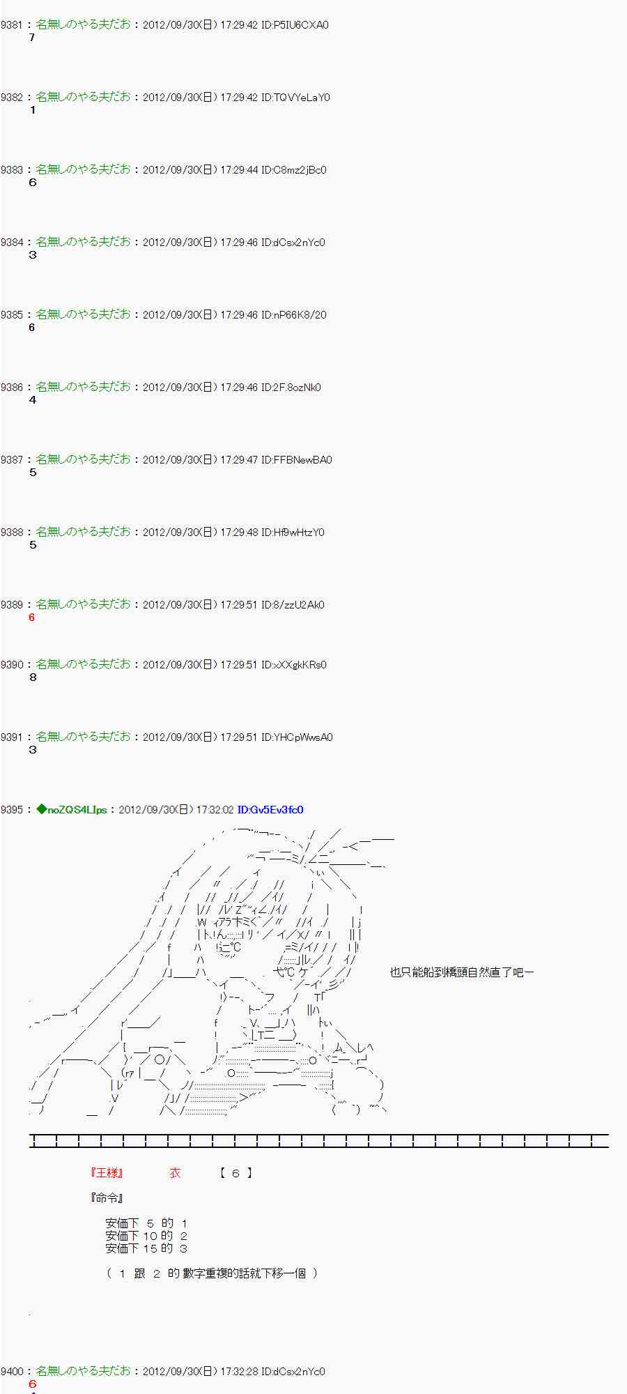 《亚鲁欧“来玩国王游戏吧！！”》96话 第30页