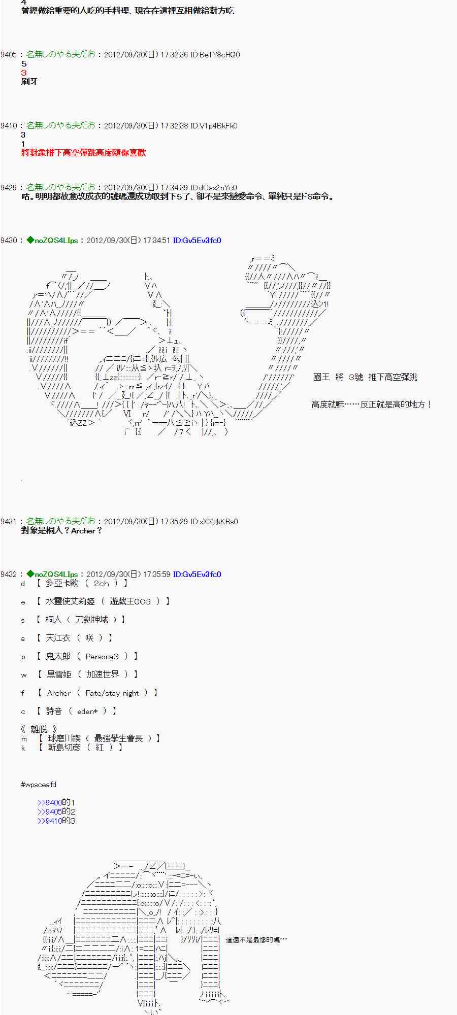 《亚鲁欧“来玩国王游戏吧！！”》96话 第31页