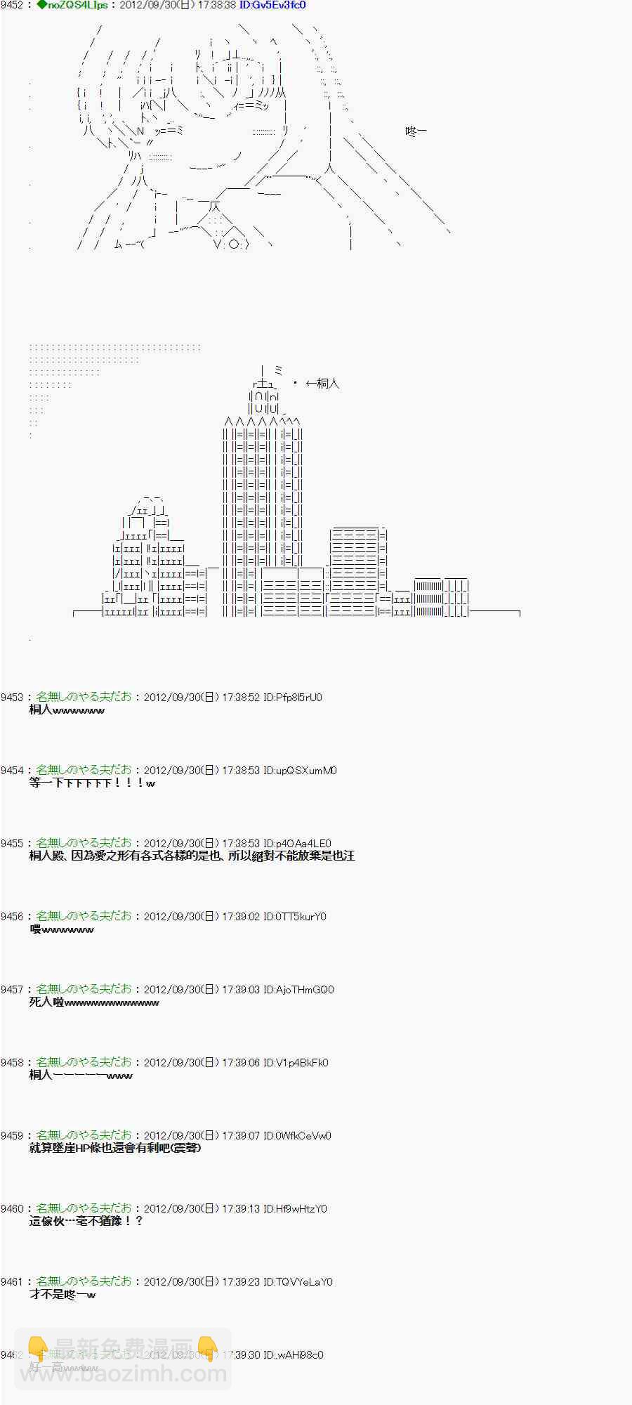 《亚鲁欧“来玩国王游戏吧！！”》96话 第33页
