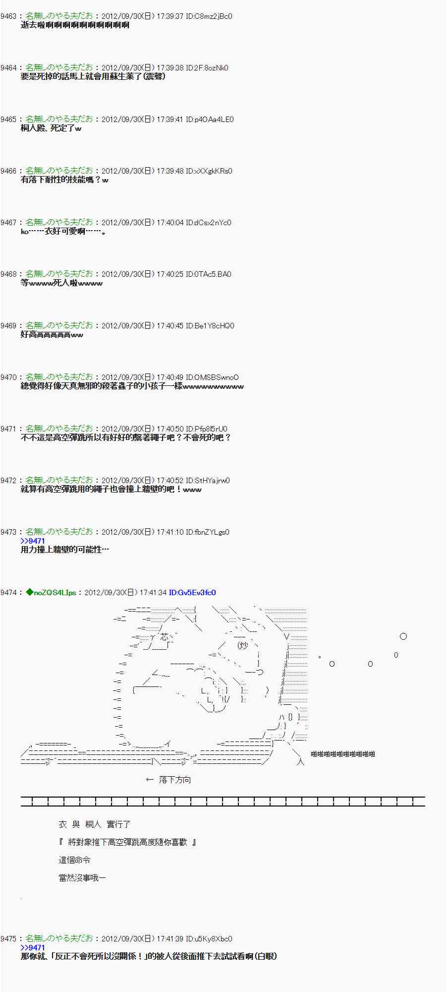 《亚鲁欧“来玩国王游戏吧！！”》96话 第34页