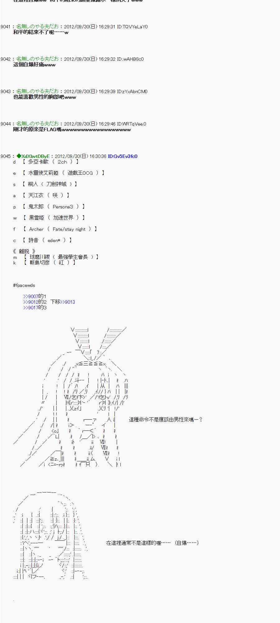 《亚鲁欧“来玩国王游戏吧！！”》96话 第3页