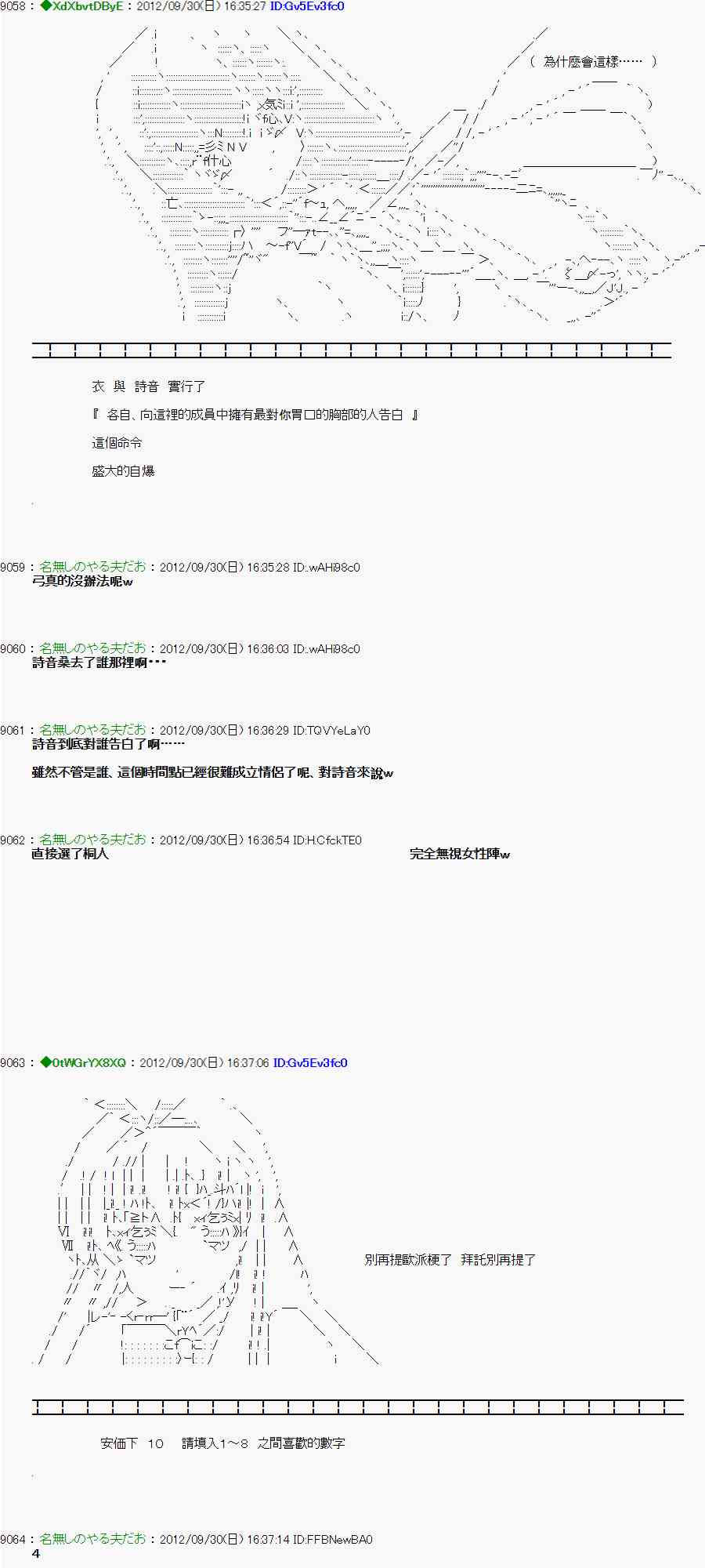 《亚鲁欧“来玩国王游戏吧！！”》96话 第6页