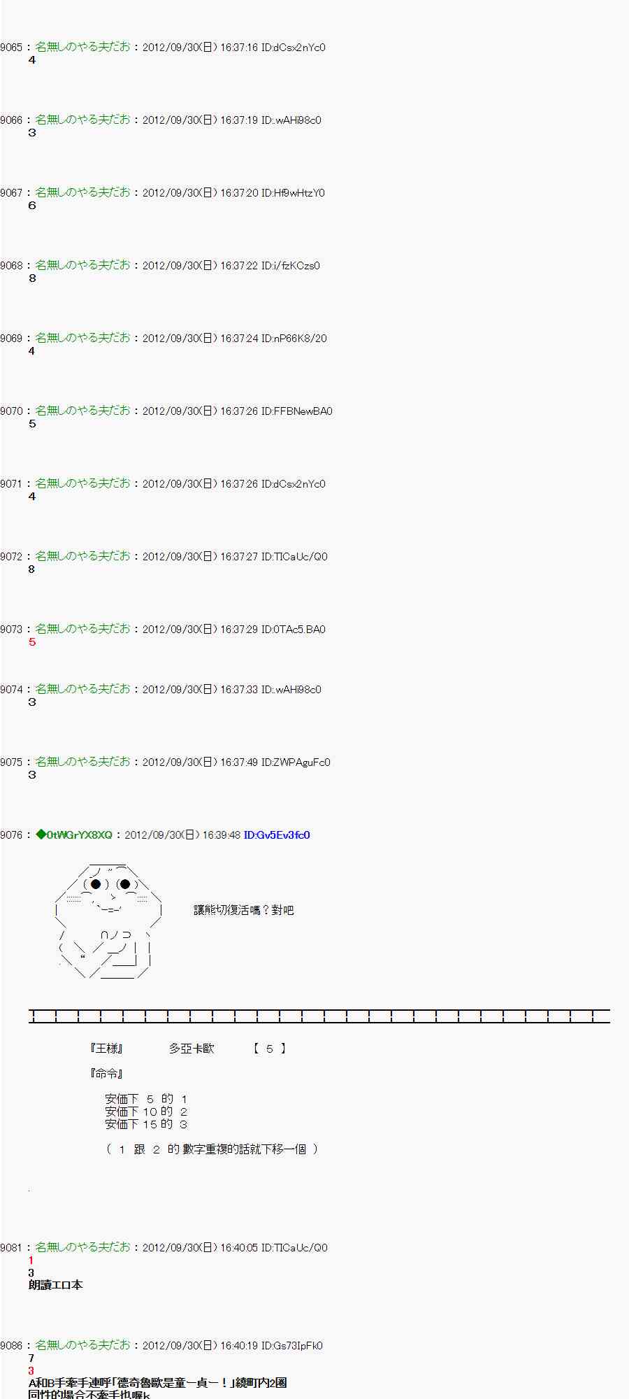 《亚鲁欧“来玩国王游戏吧！！”》96话 第7页