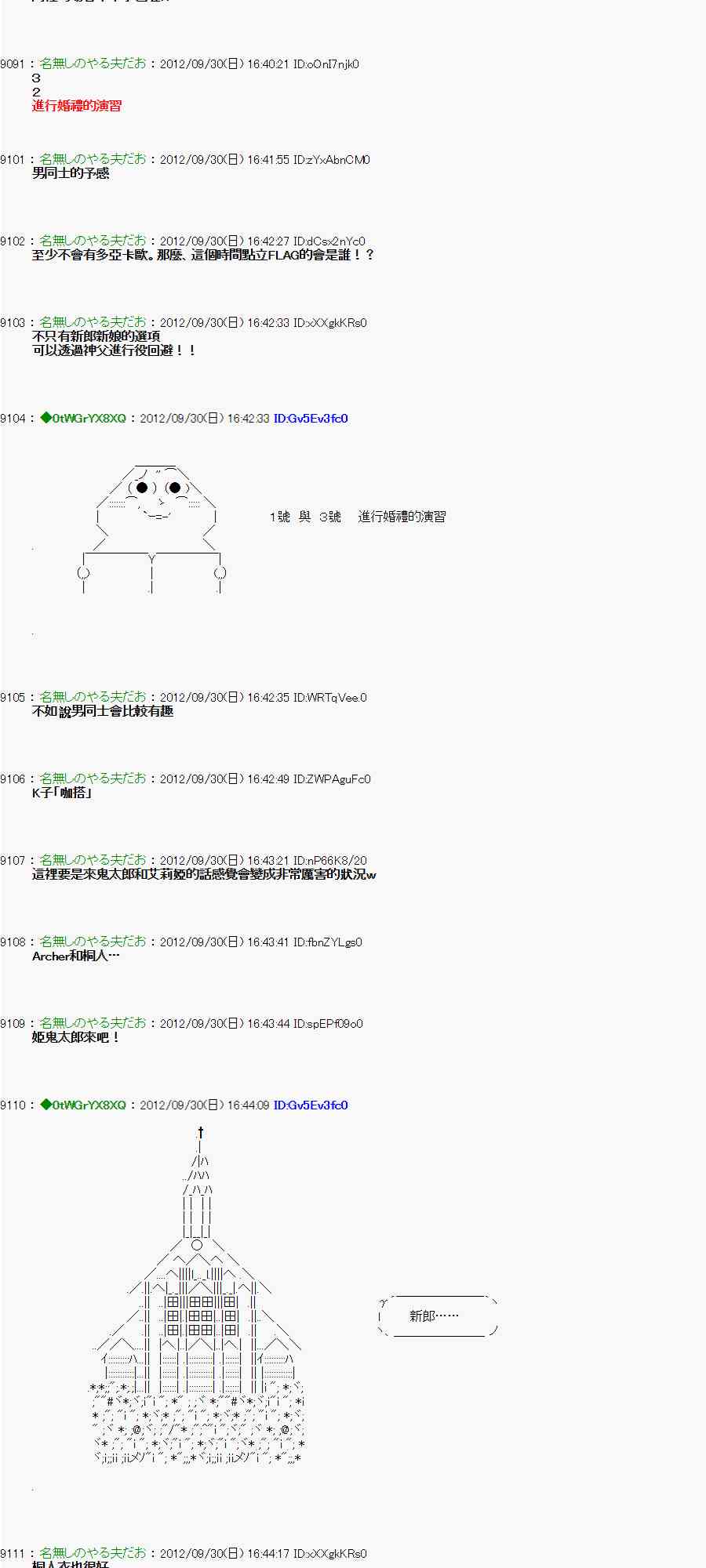 《亚鲁欧“来玩国王游戏吧！！”》96话 第8页