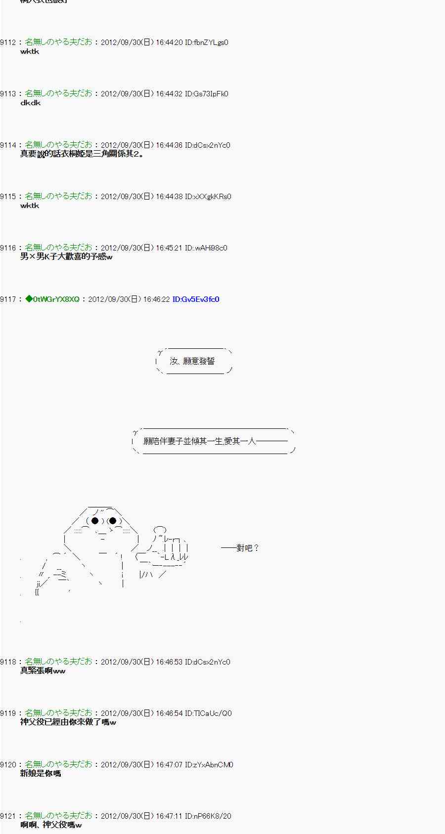 《亚鲁欧“来玩国王游戏吧！！”》96话 第9页