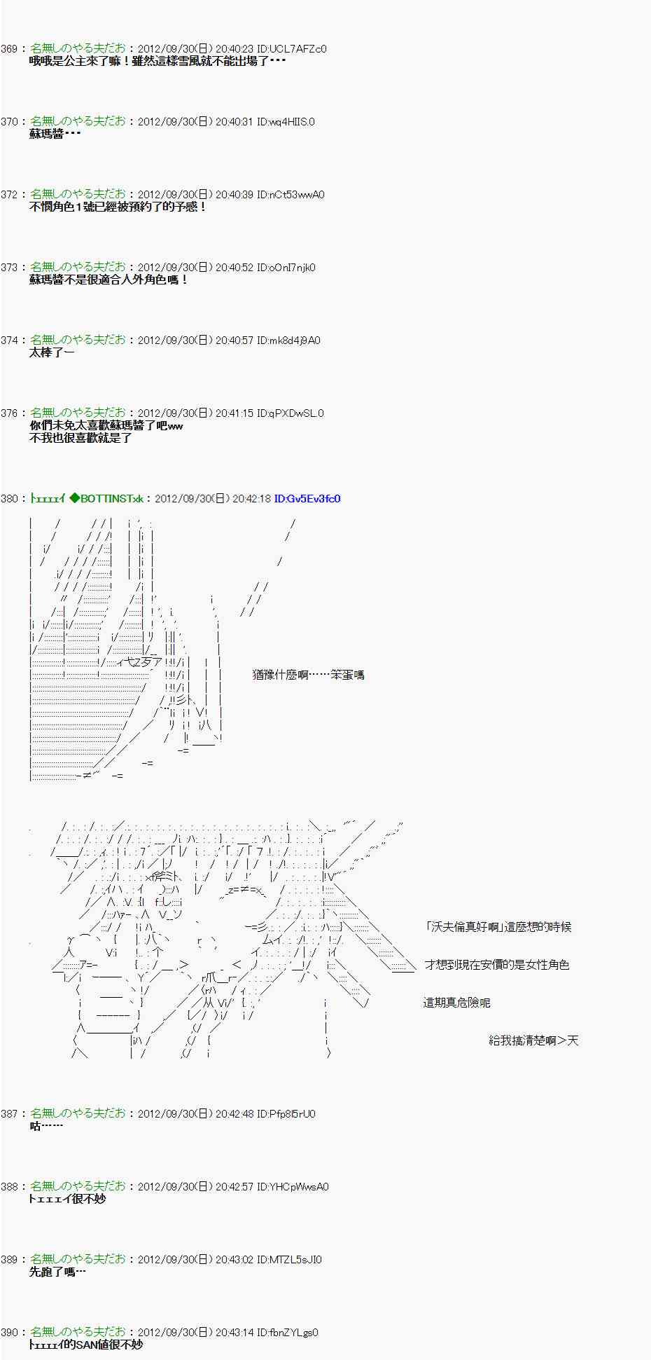 《亚鲁欧“来玩国王游戏吧！！”》98话 第12页