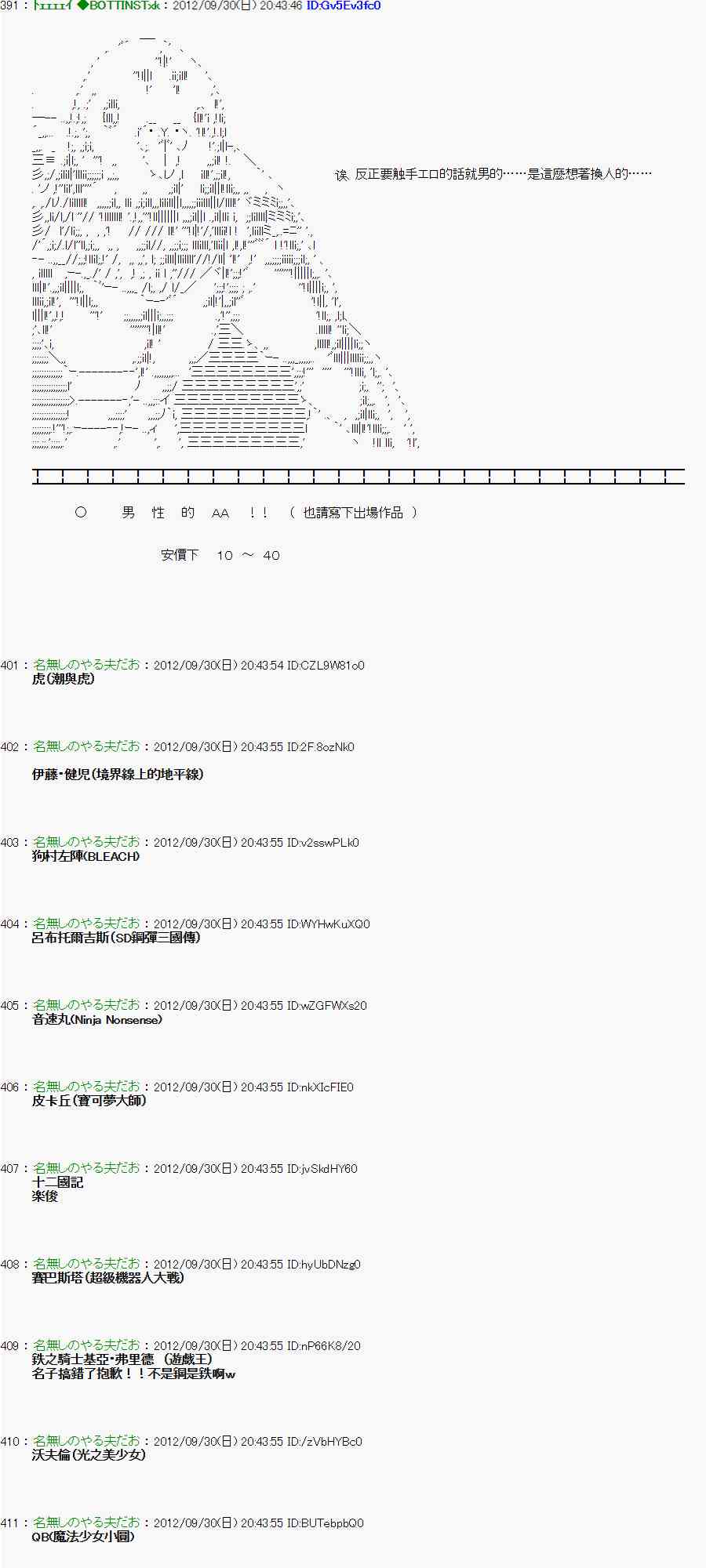《亚鲁欧“来玩国王游戏吧！！”》98话 第13页