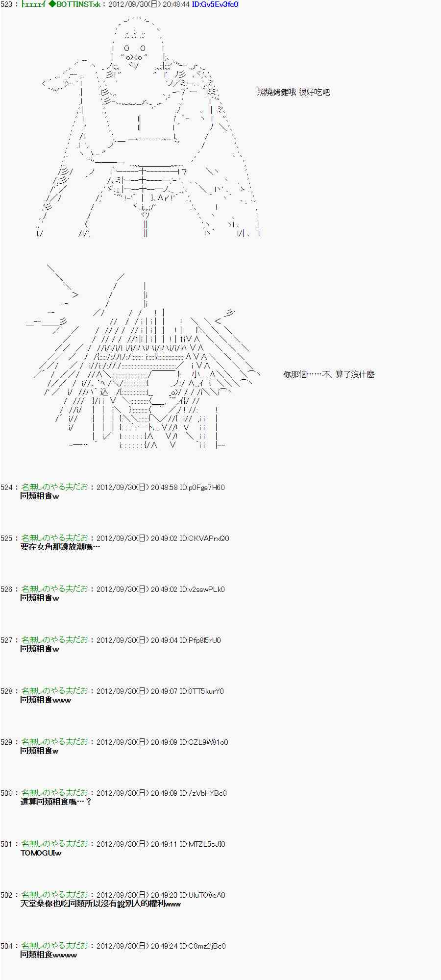 《亚鲁欧“来玩国王游戏吧！！”》98话 第17页