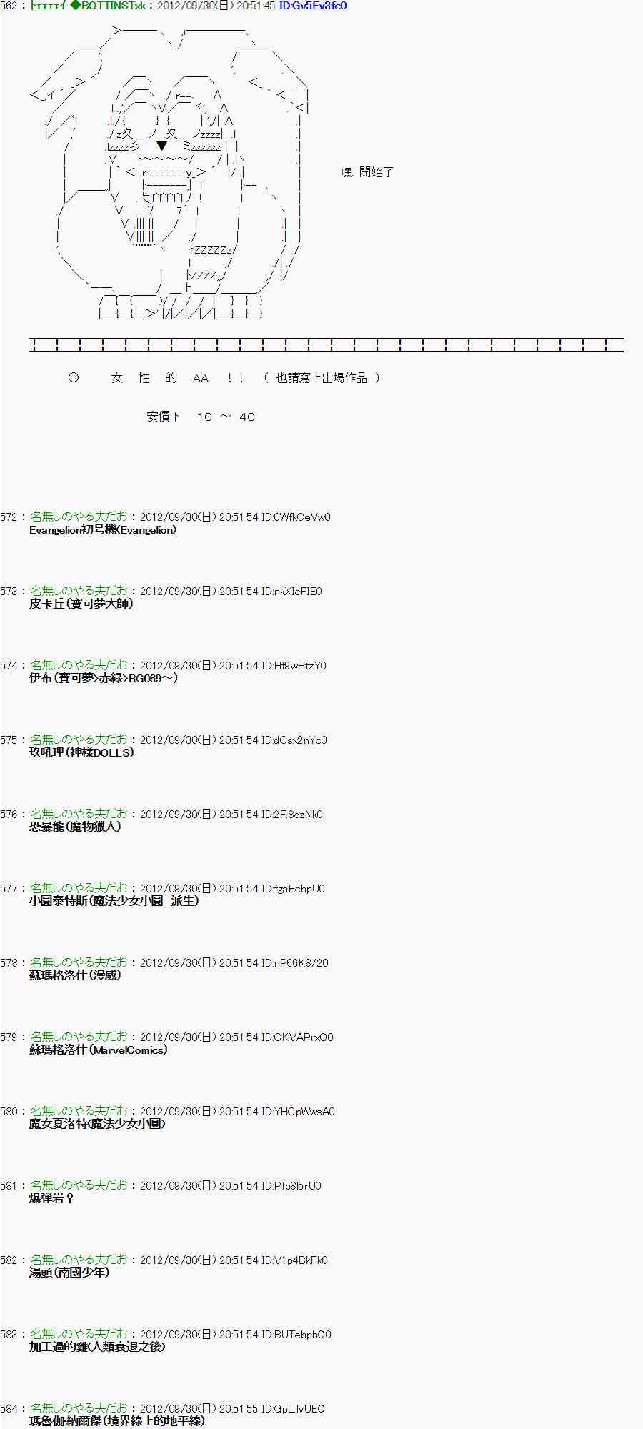 《亚鲁欧“来玩国王游戏吧！！”》98话 第19页