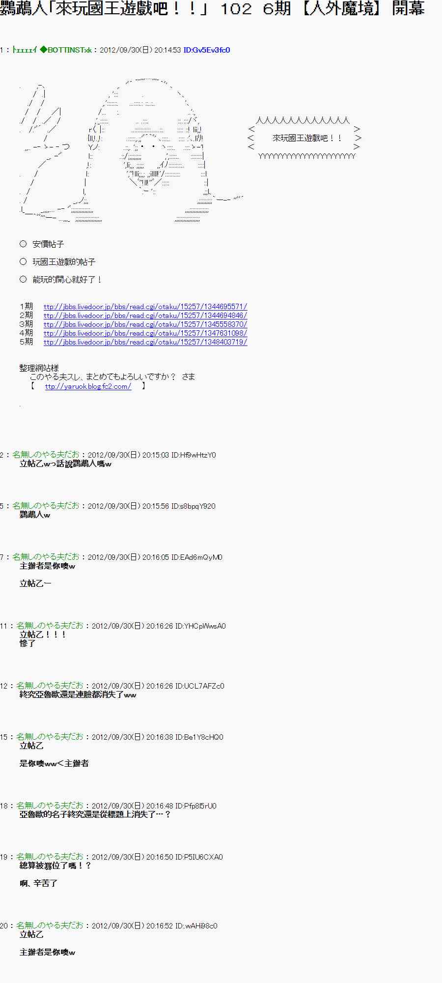 《亚鲁欧“来玩国王游戏吧！！”》98话 第1页