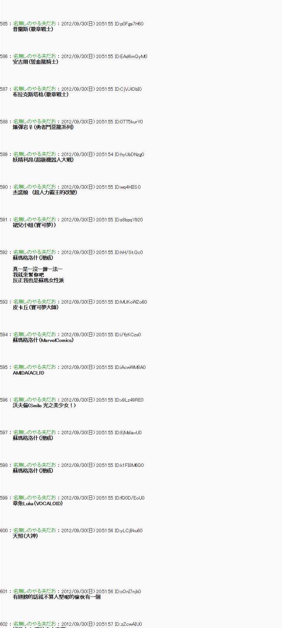 《亚鲁欧“来玩国王游戏吧！！”》98话 第20页