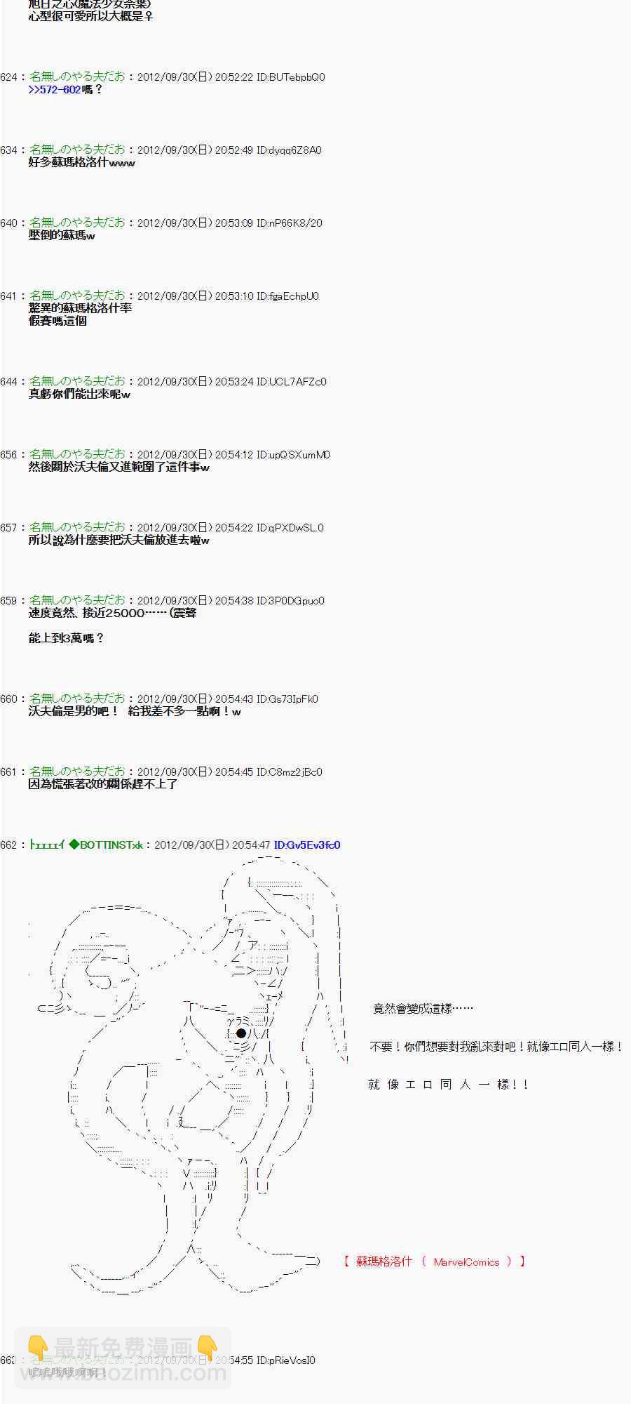 《亚鲁欧“来玩国王游戏吧！！”》98话 第21页