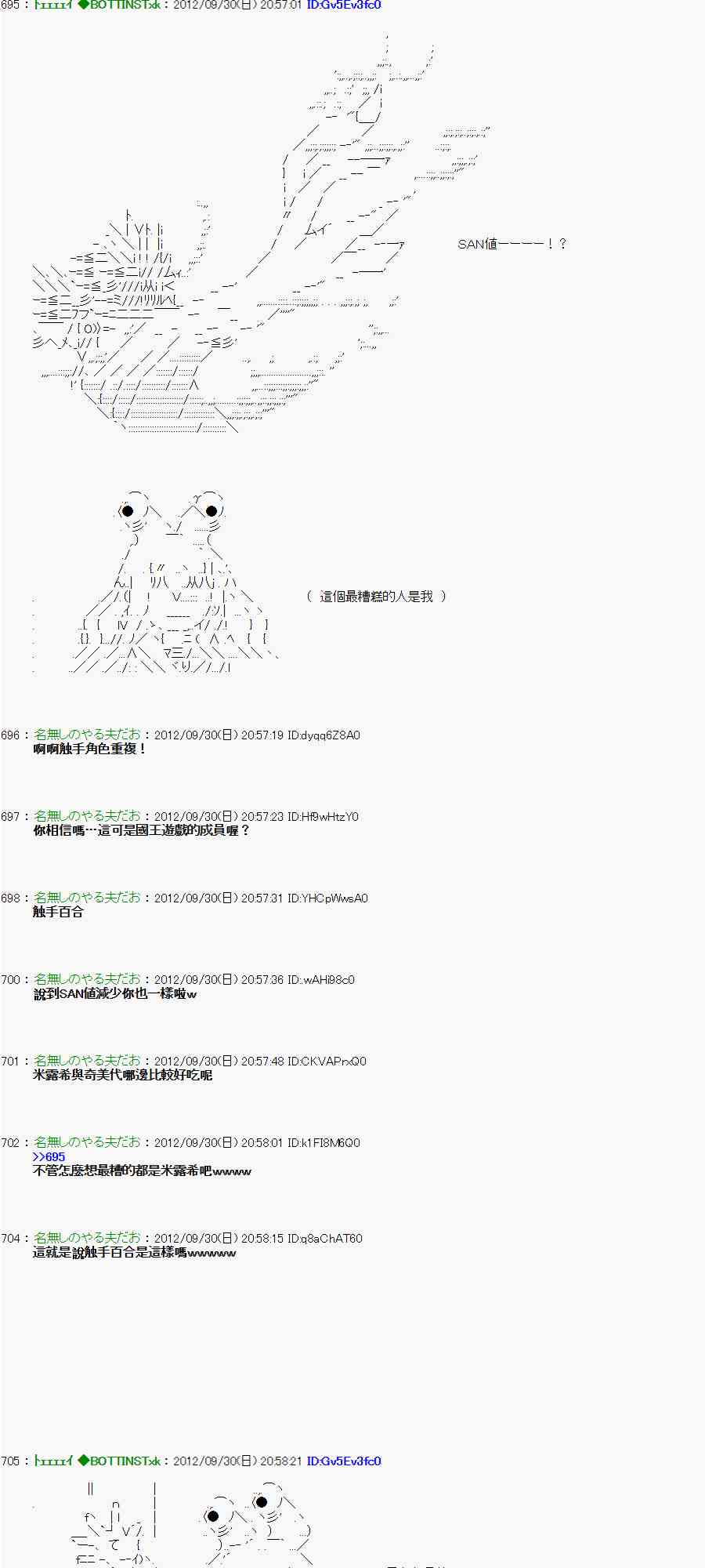 《亚鲁欧“来玩国王游戏吧！！”》98话 第24页