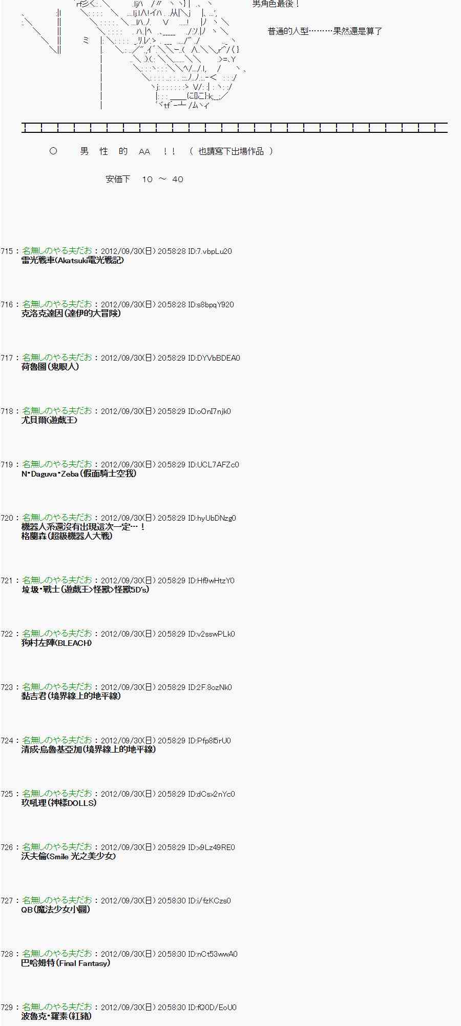 《亚鲁欧“来玩国王游戏吧！！”》98话 第25页