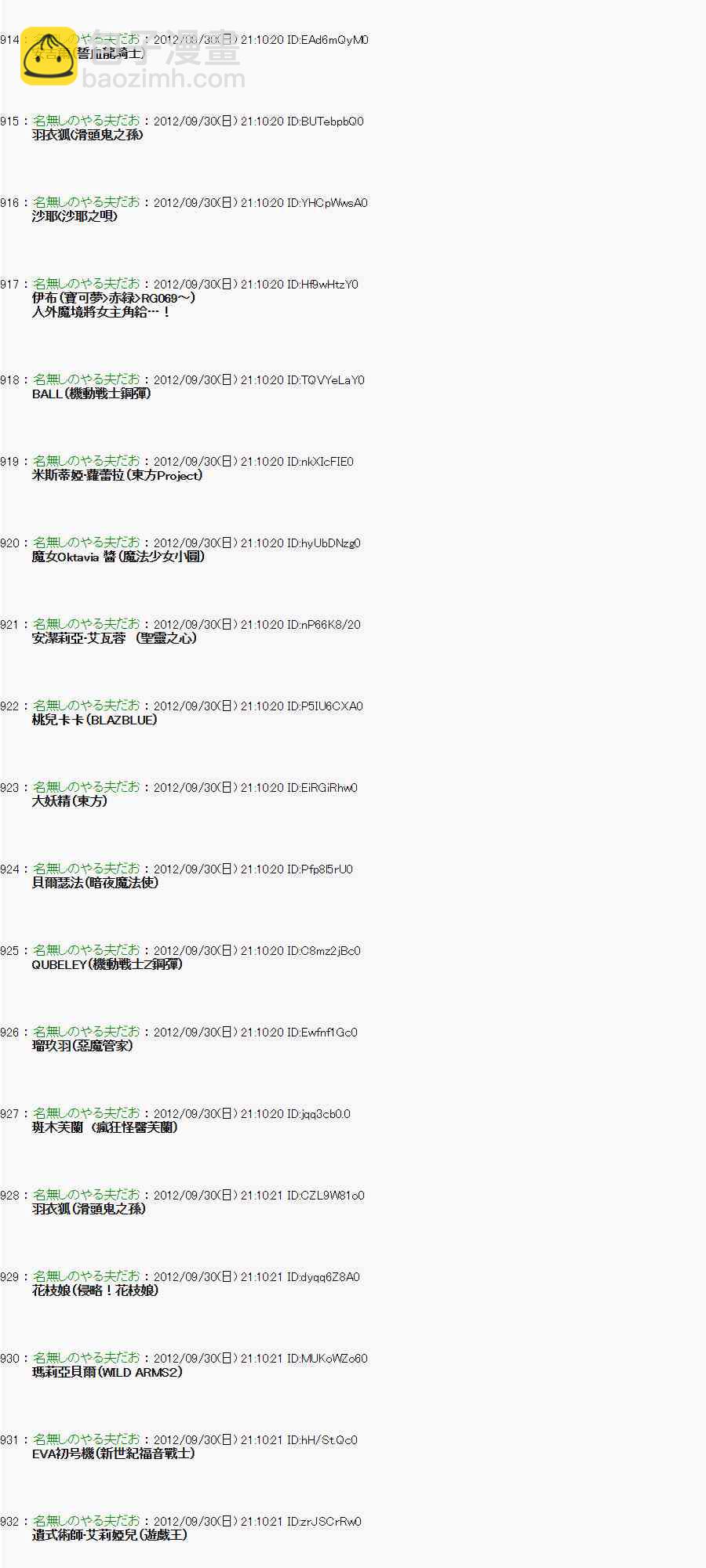 《亚鲁欧“来玩国王游戏吧！！”》98话 第33页