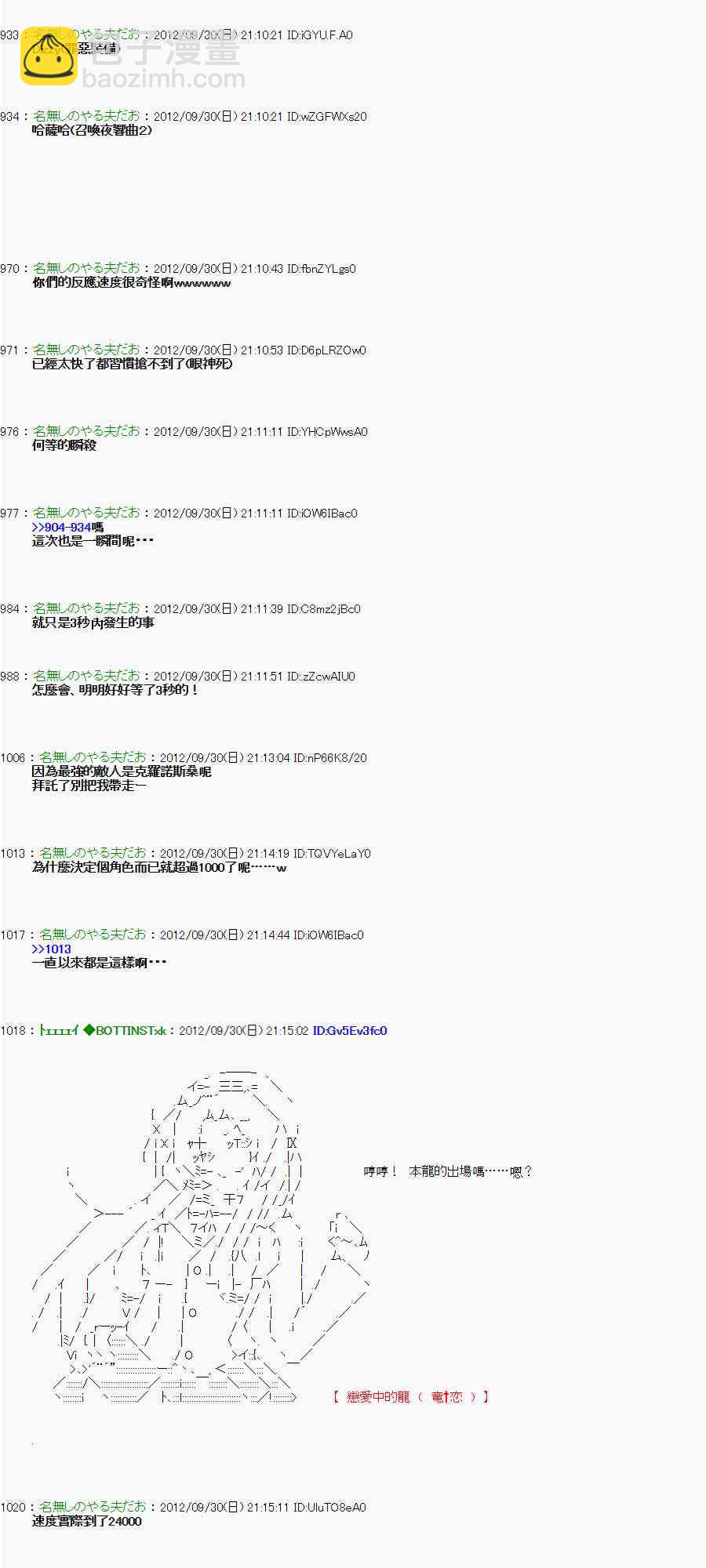 《亚鲁欧“来玩国王游戏吧！！”》98话 第34页
