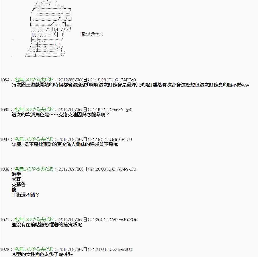 《亚鲁欧“来玩国王游戏吧！！”》98话 第36页