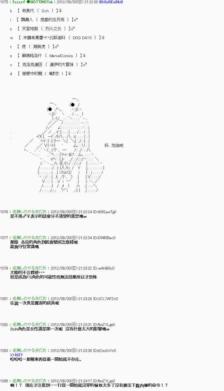 《亚鲁欧“来玩国王游戏吧！！”》98话 第37页