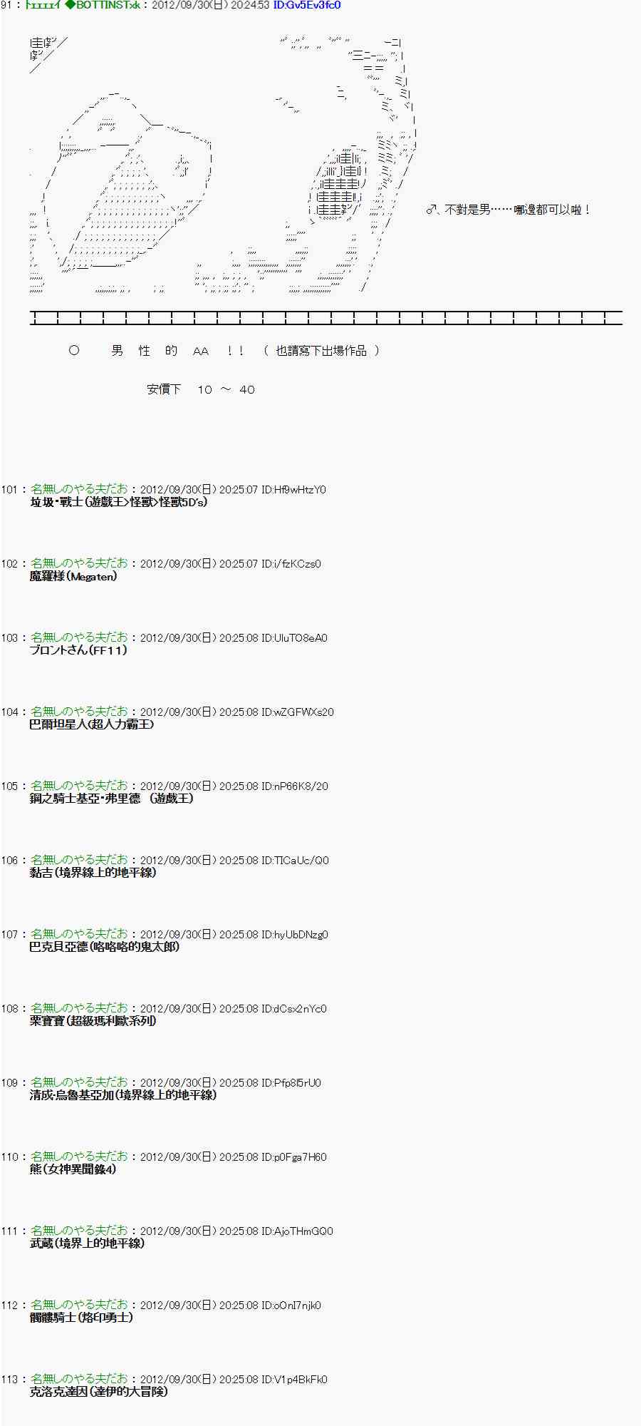 《亚鲁欧“来玩国王游戏吧！！”》98话 第4页