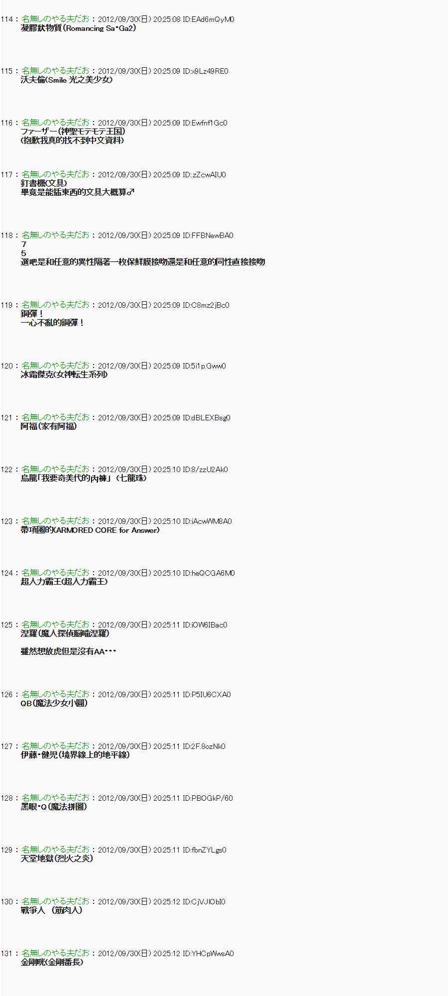《亚鲁欧“来玩国王游戏吧！！”》98话 第5页