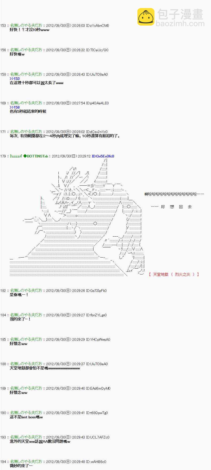 《亚鲁欧“来玩国王游戏吧！！”》98话 第6页