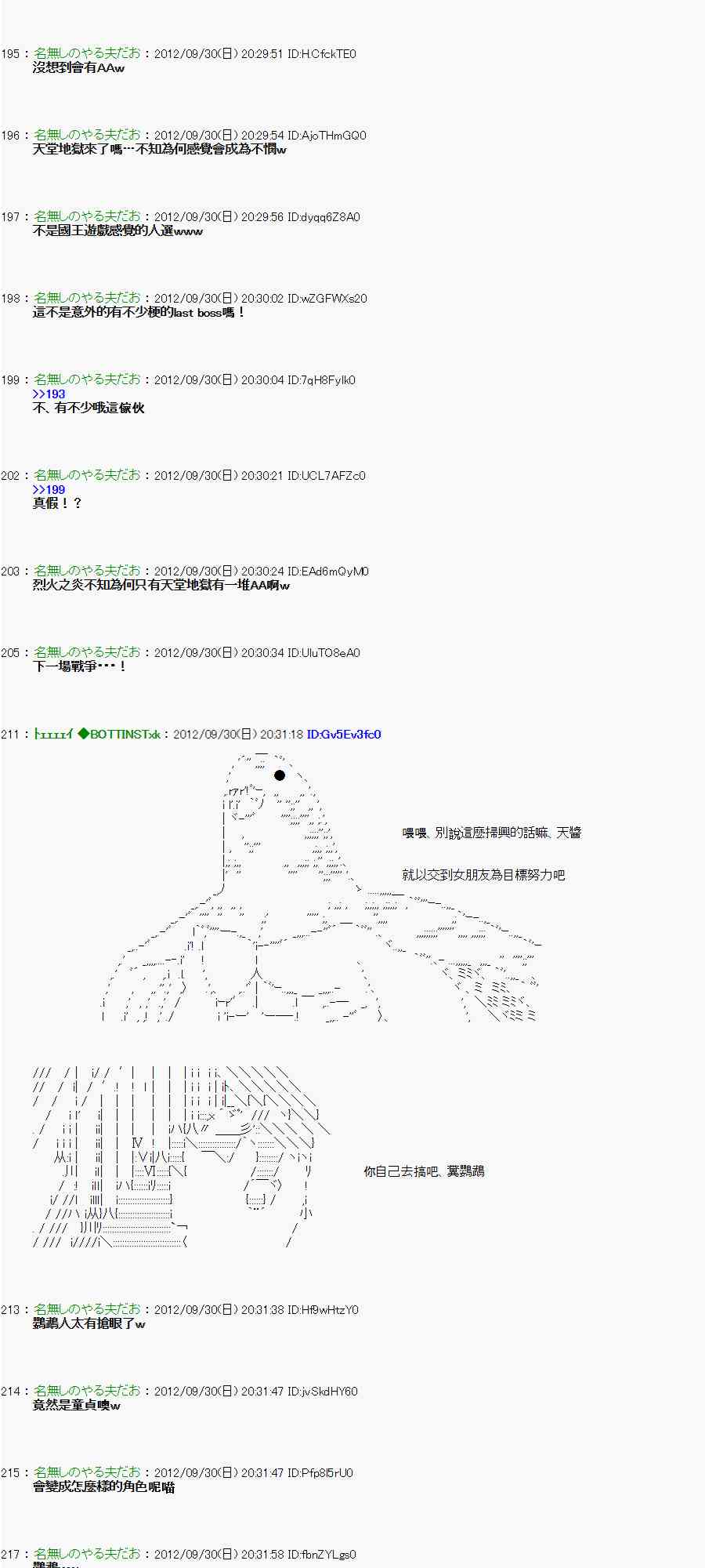 《亚鲁欧“来玩国王游戏吧！！”》98话 第7页