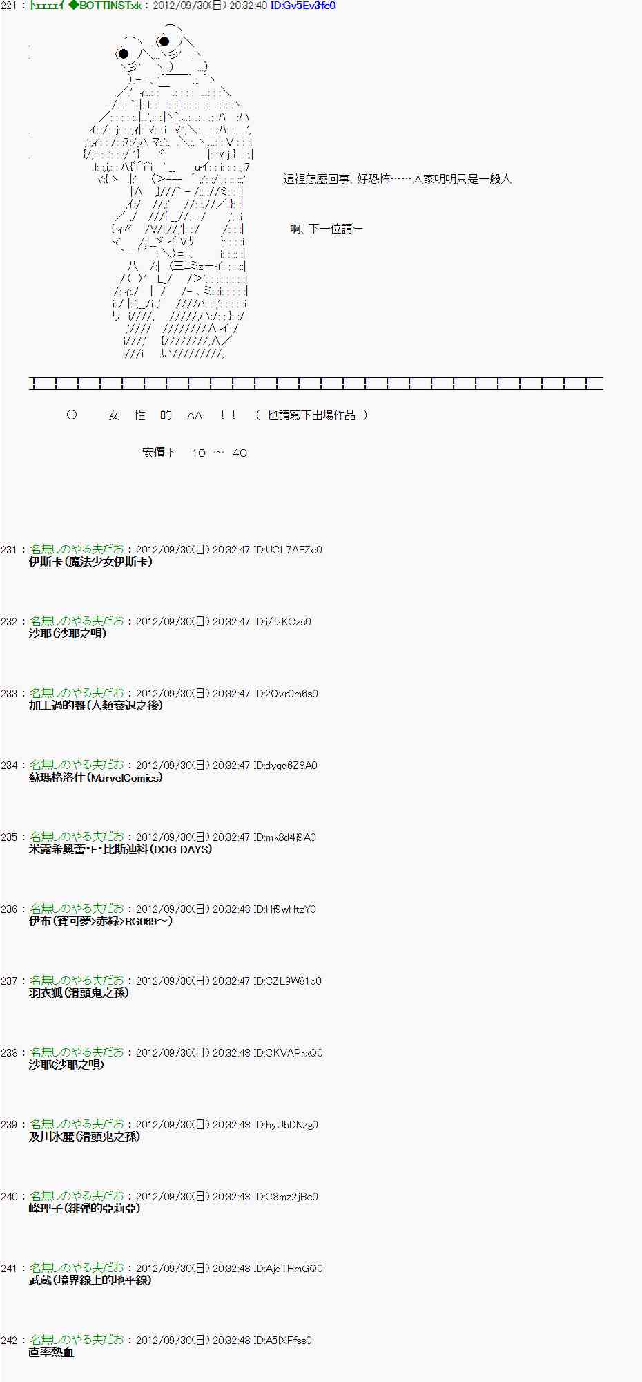 《亚鲁欧“来玩国王游戏吧！！”》98话 第9页