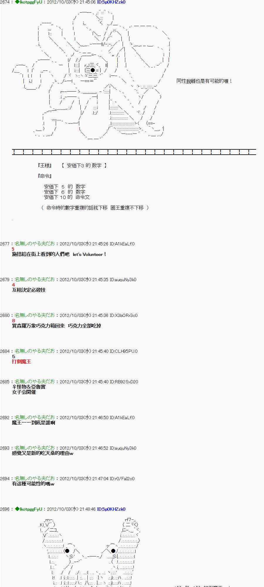 《亚鲁欧“来玩国王游戏吧！！”》103话 第10页